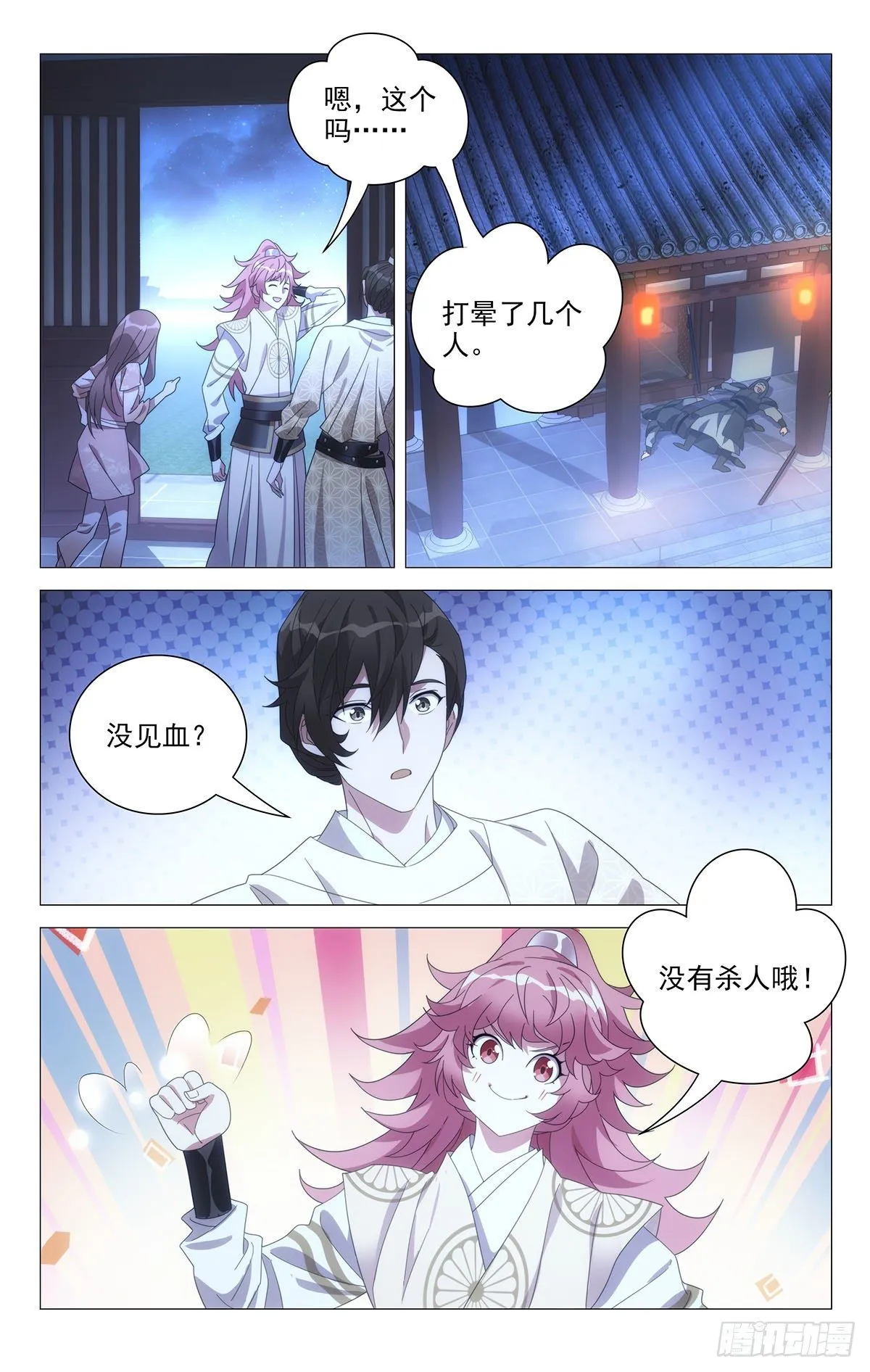 063李将军的小救兵 第11页