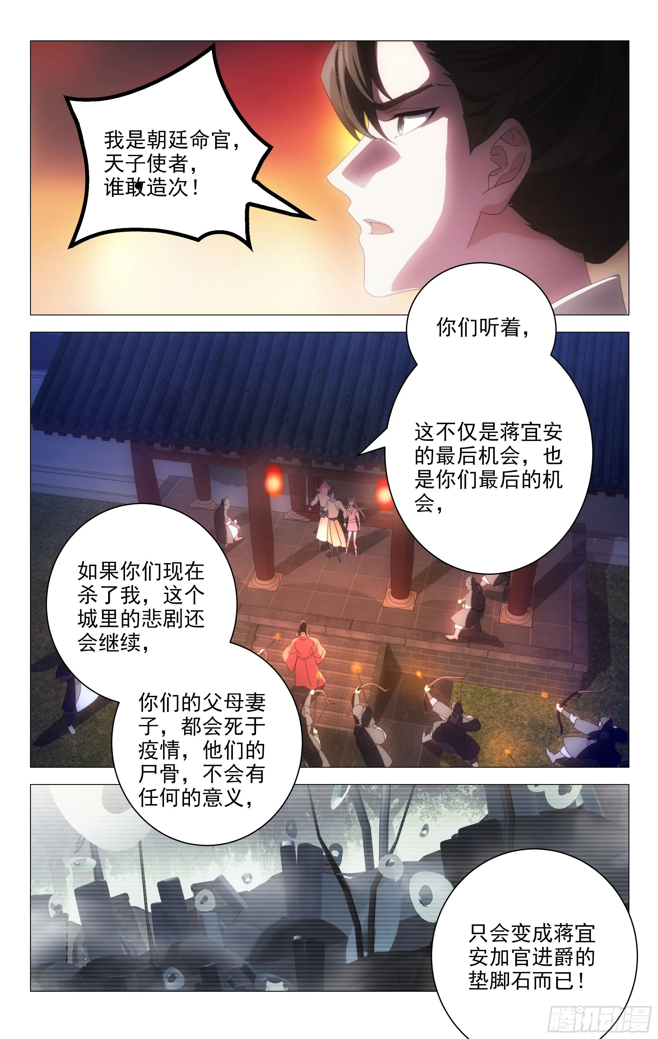 064身负重任宋金焱 第6页