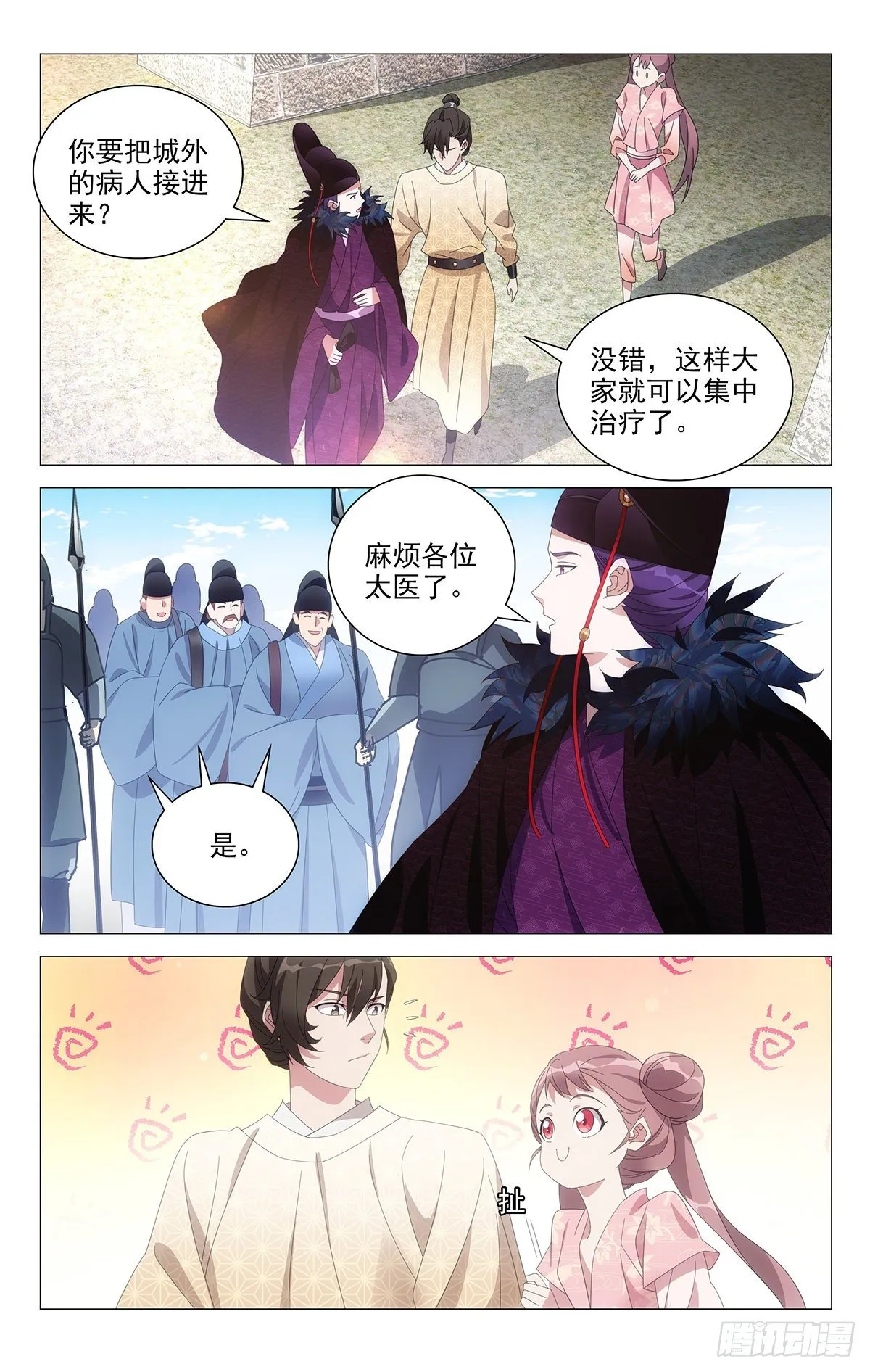 065重整旗鼓抗病城 第10页