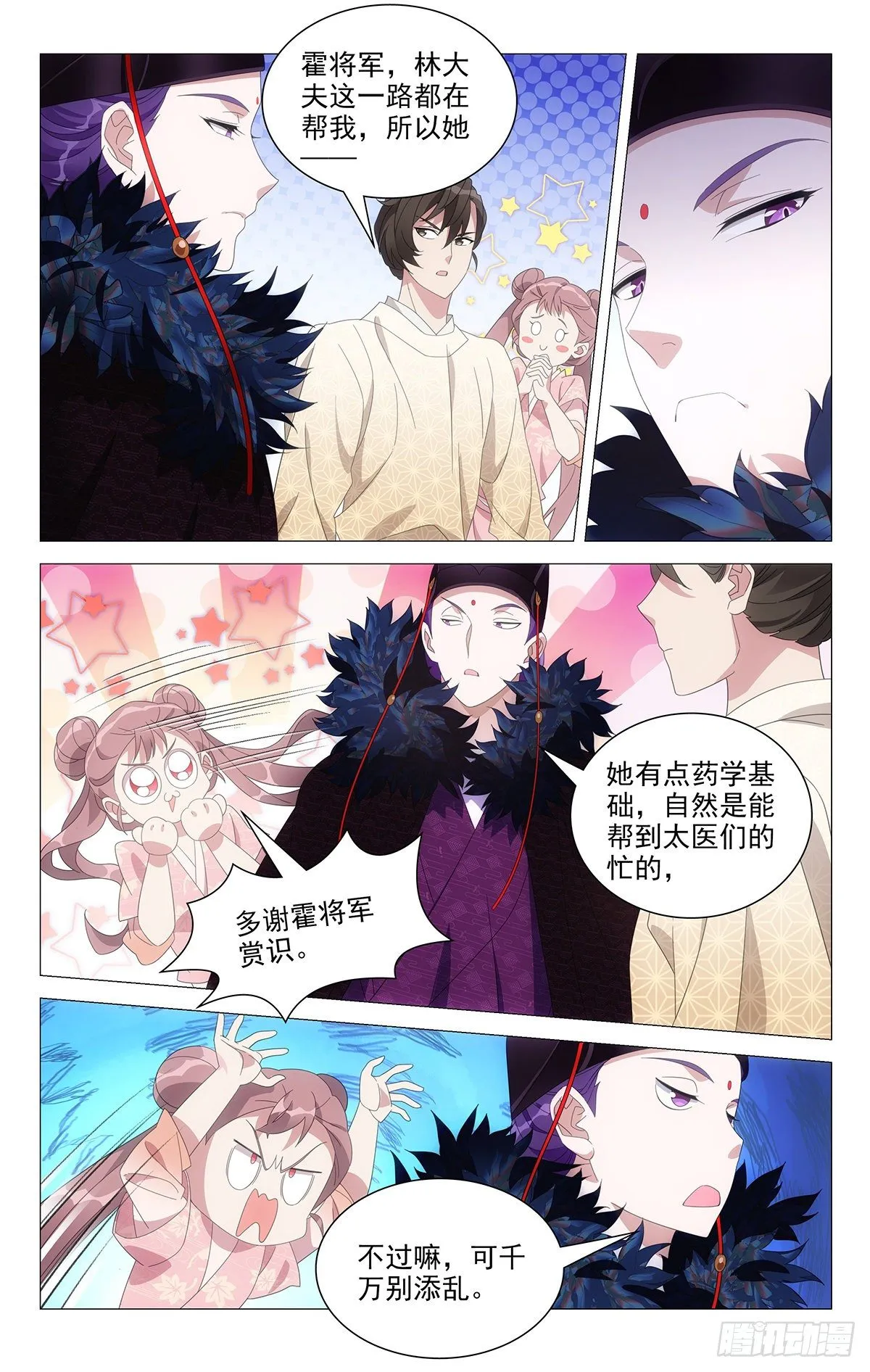 065重整旗鼓抗病城 第11页