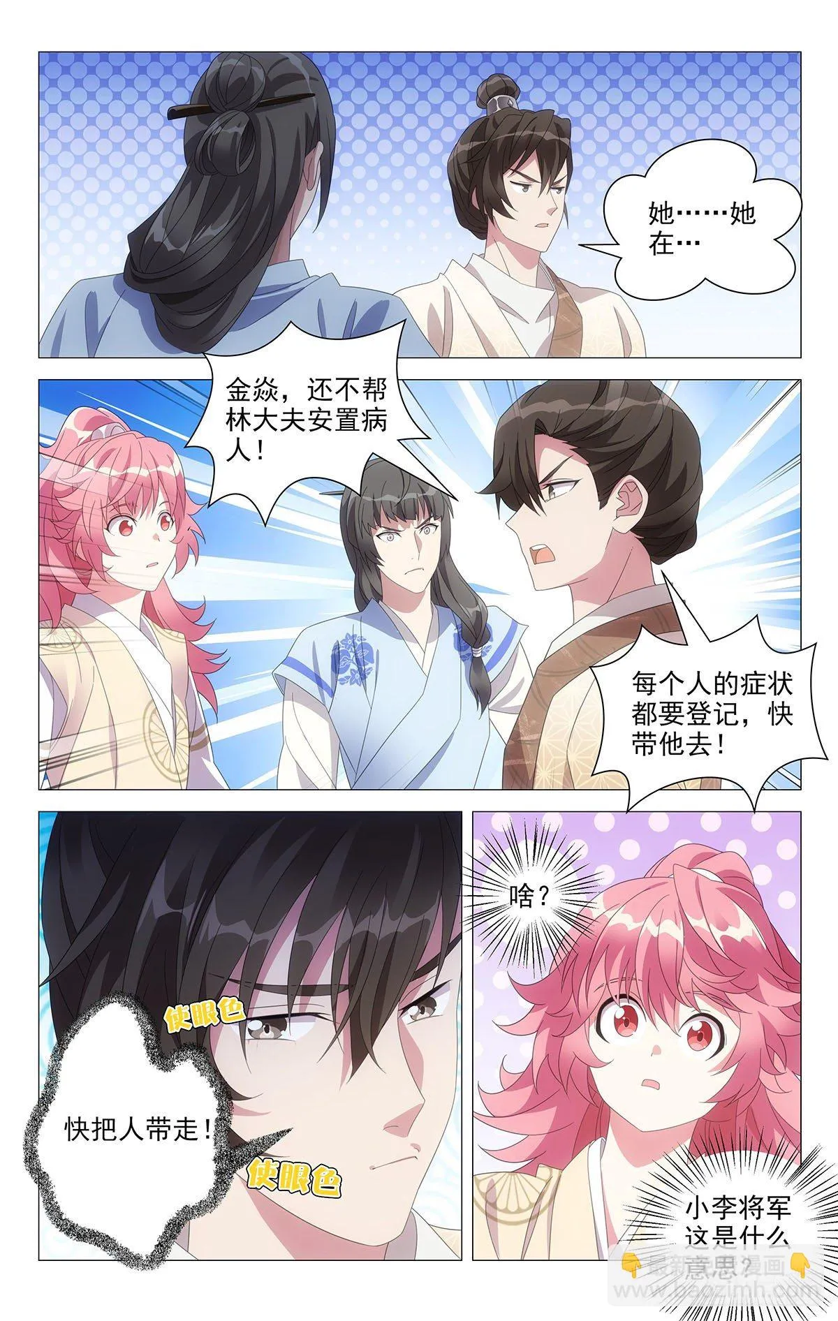 066最佳僚机宋金焱 第2页