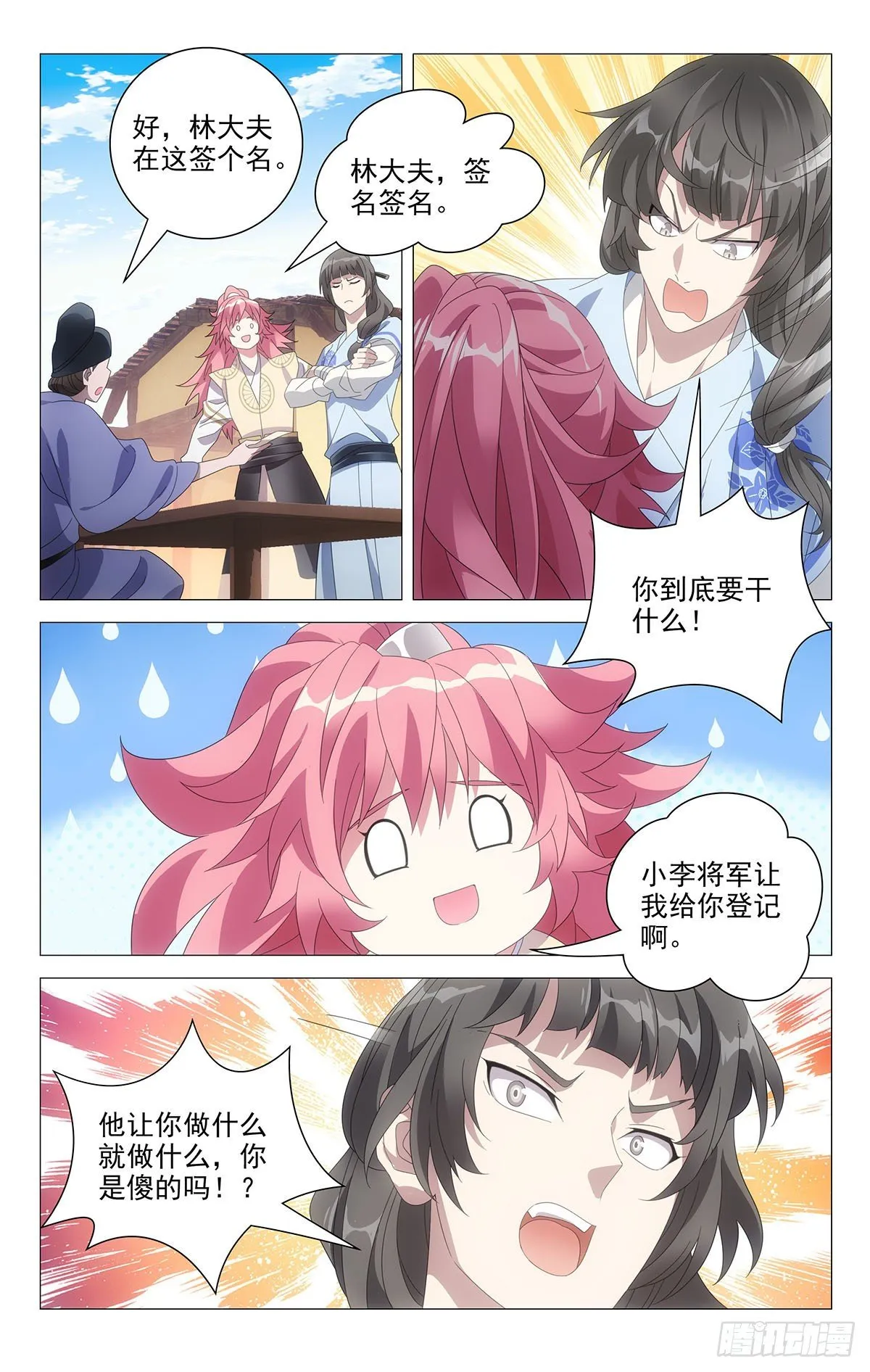 066最佳僚机宋金焱 第6页