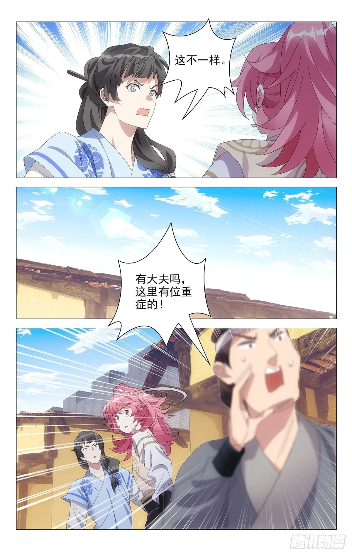 066最佳僚机宋金焱 第10页