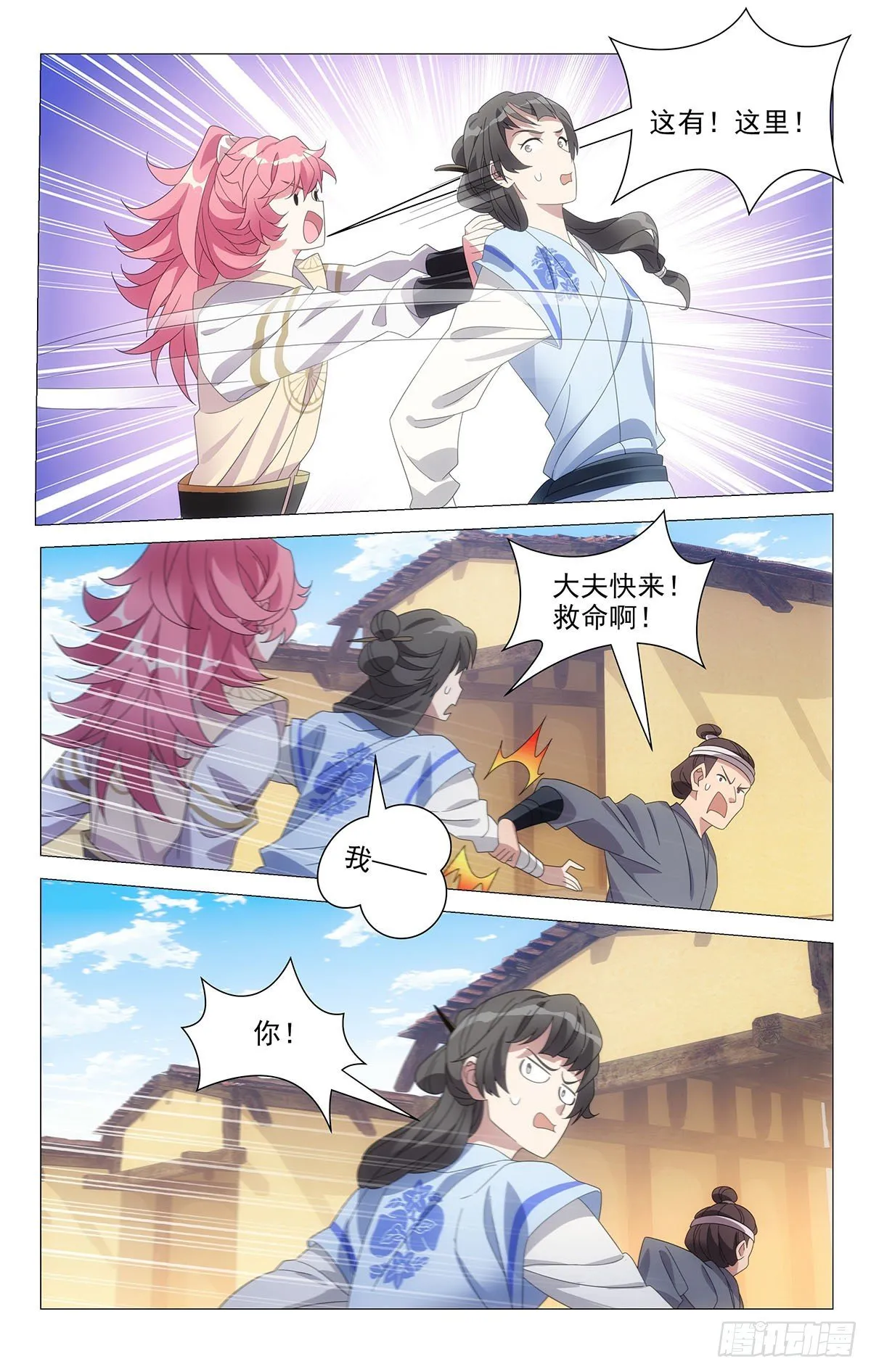 066最佳僚机宋金焱 第11页