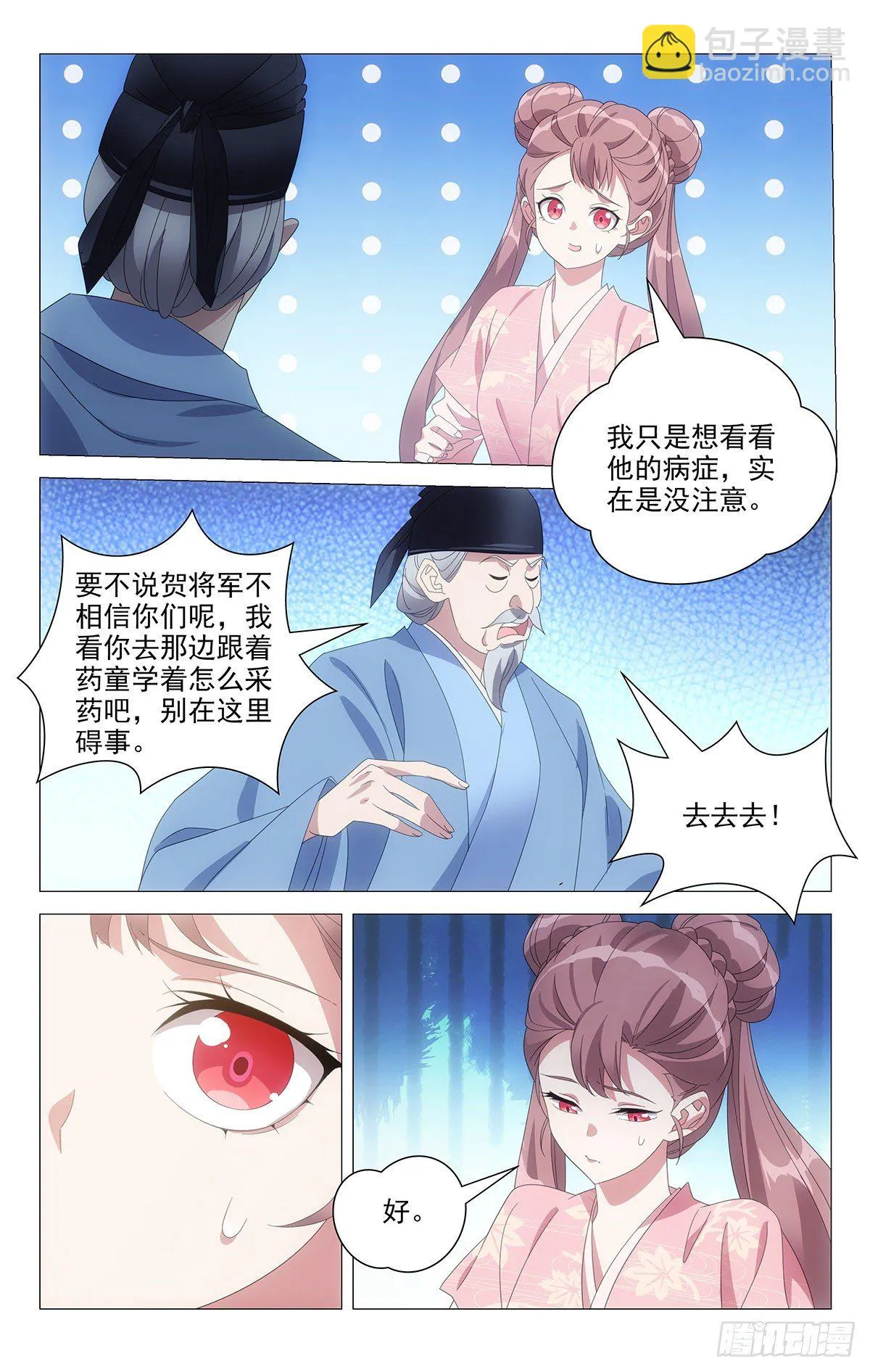 067心有好感说不出 第3页