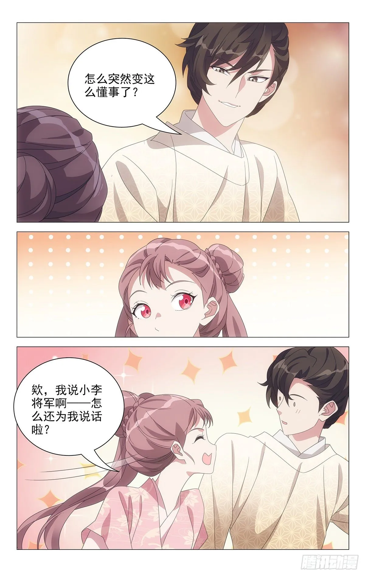 067心有好感说不出 第8页