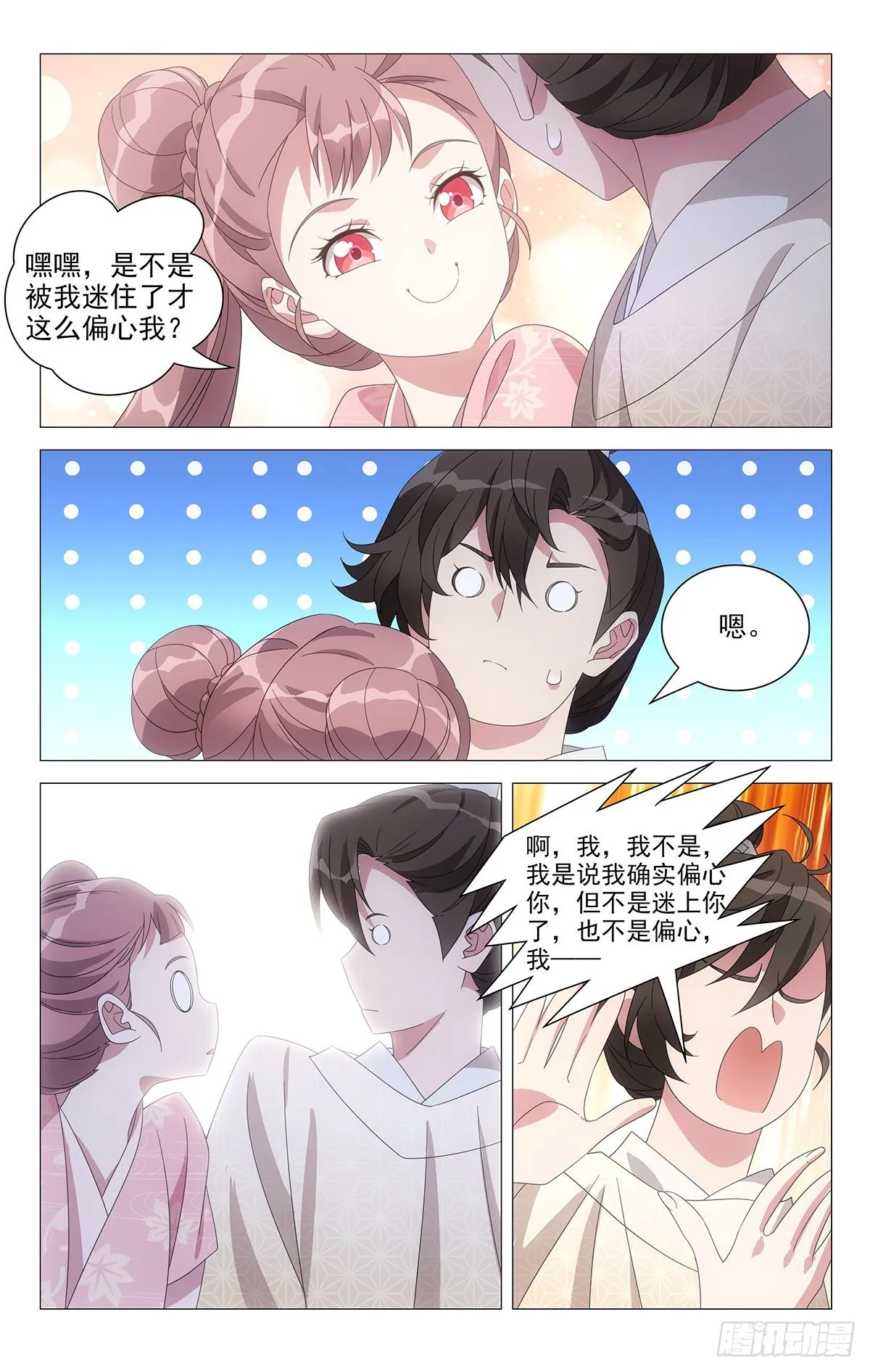 067心有好感说不出 第9页