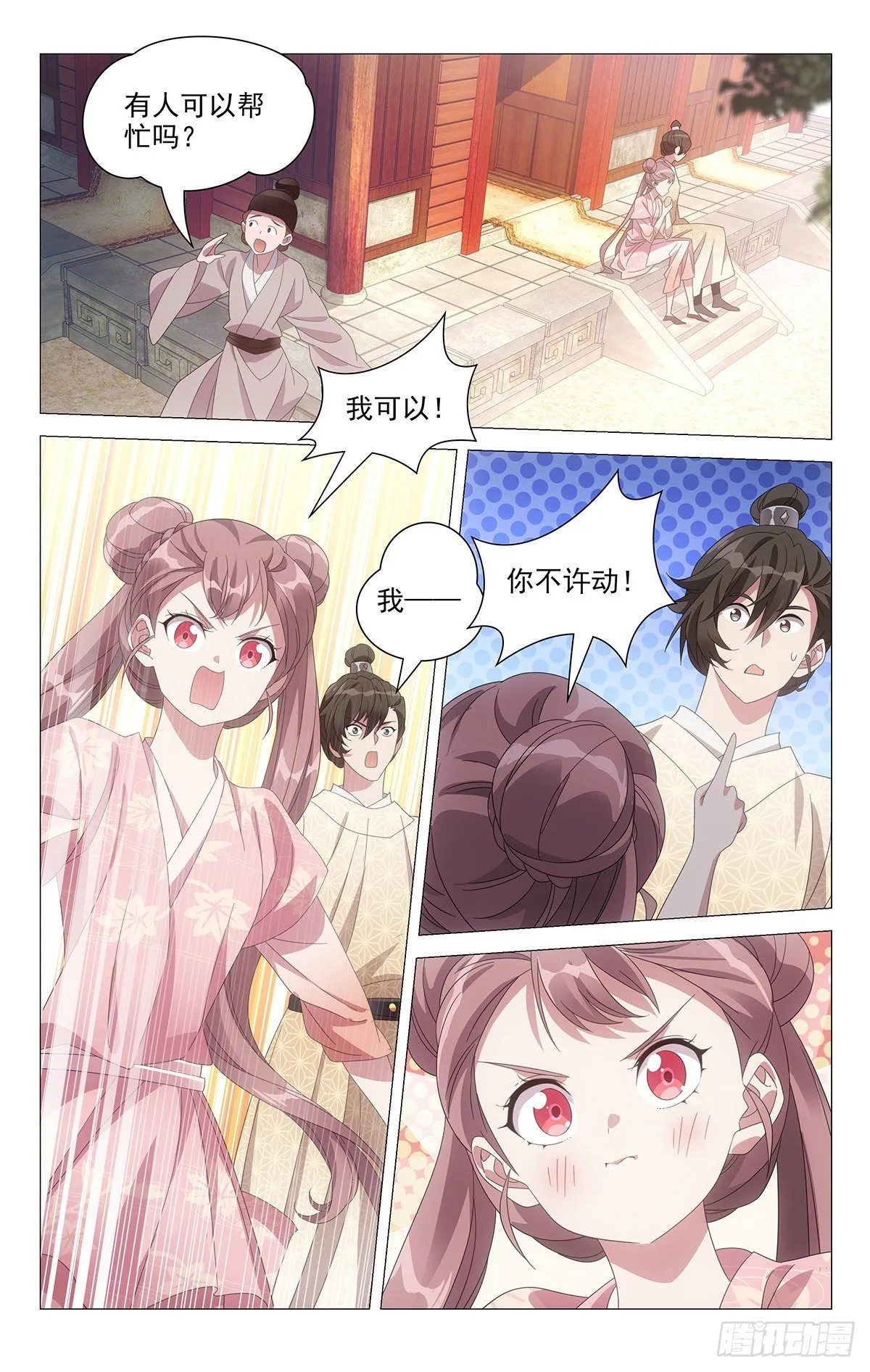 067心有好感说不出 第11页