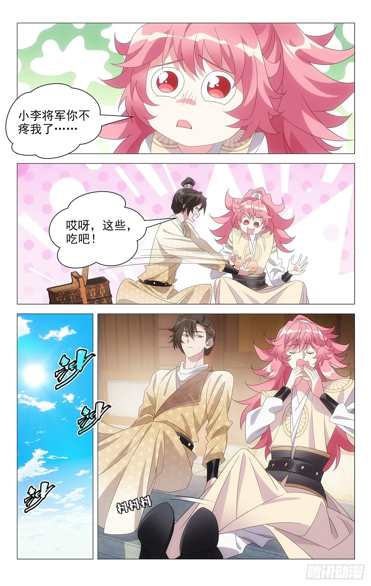 068我有话要跟你说 第3页
