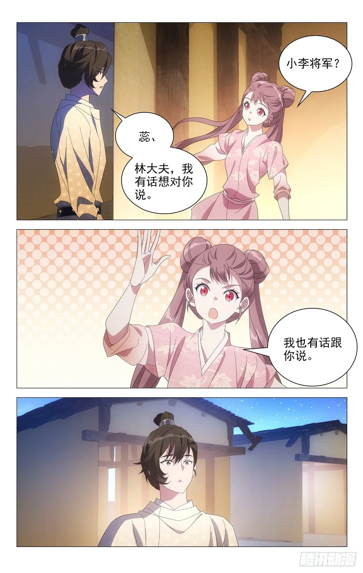 068我有话要跟你说 第9页