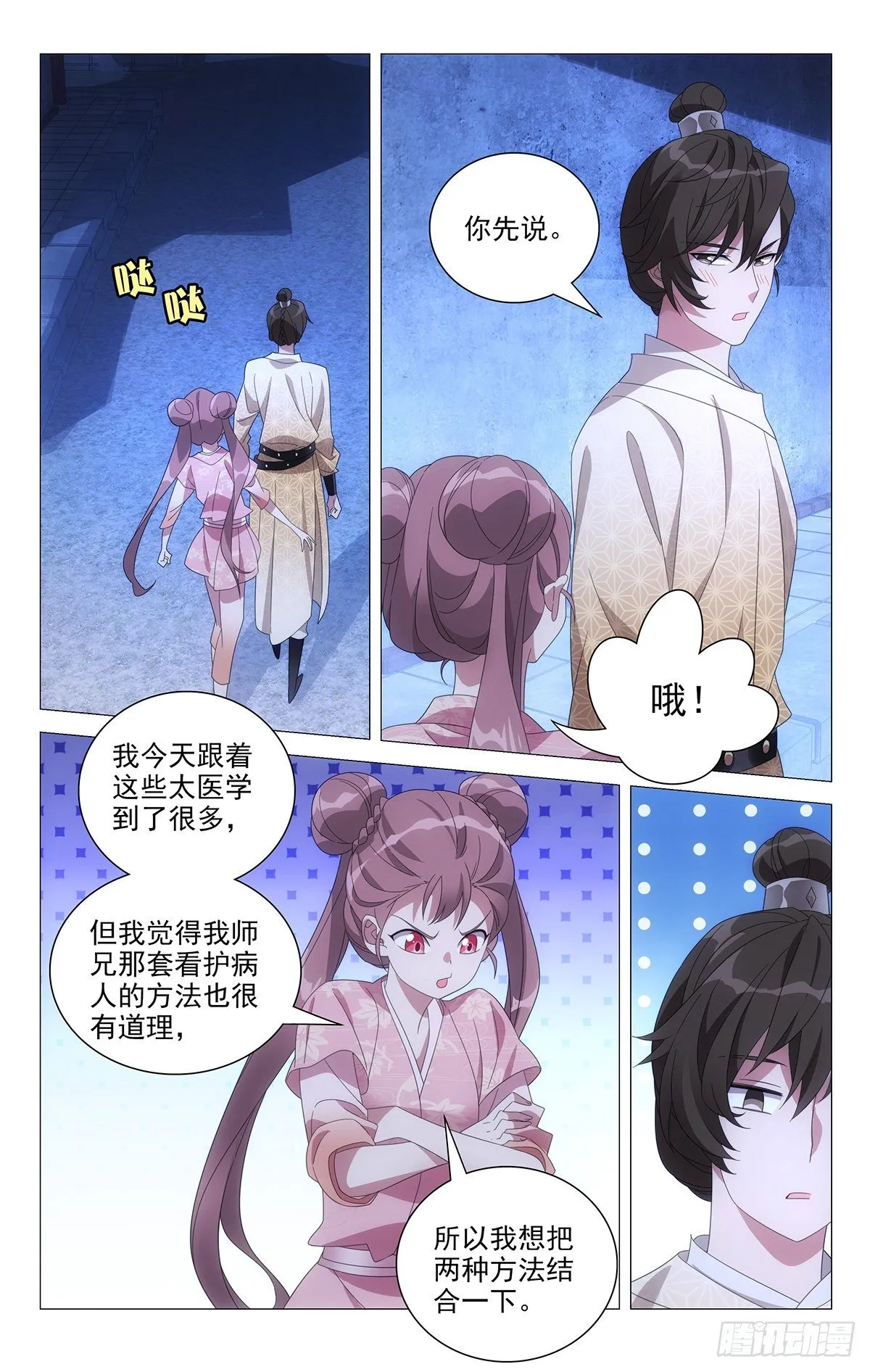 068我有话要跟你说 第10页