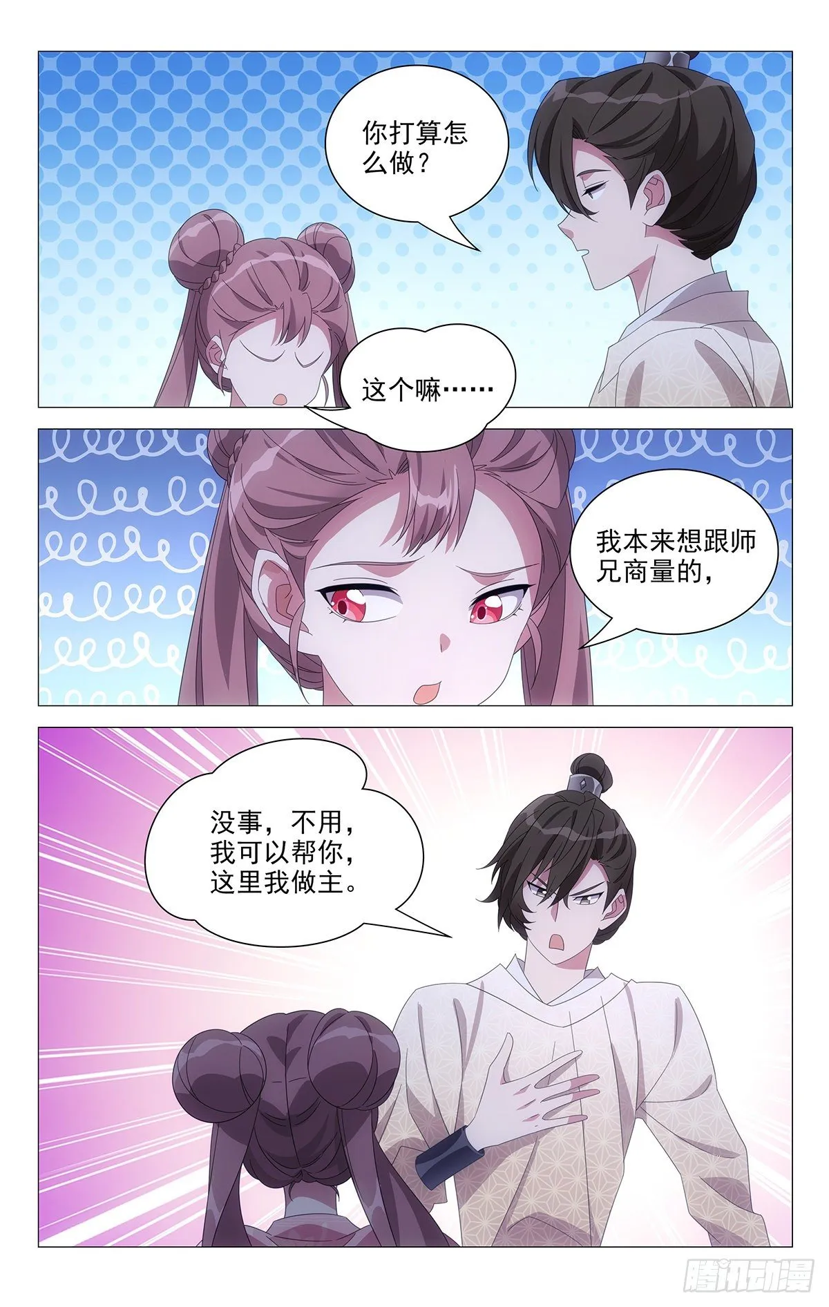 068我有话要跟你说 第11页