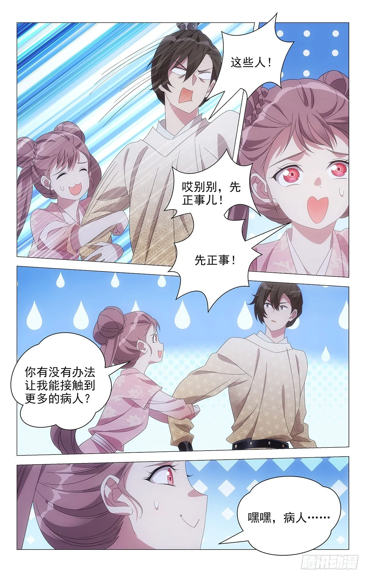 068我有话要跟你说 第13页