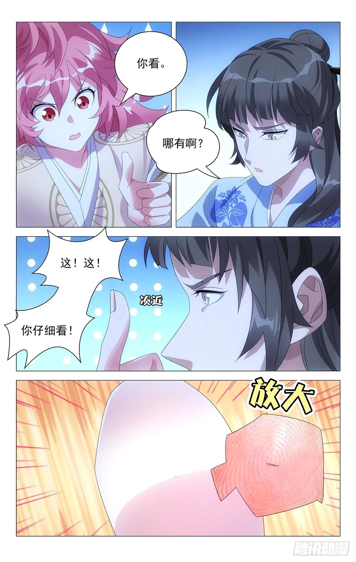 069谁都不当电灯泡 第3页
