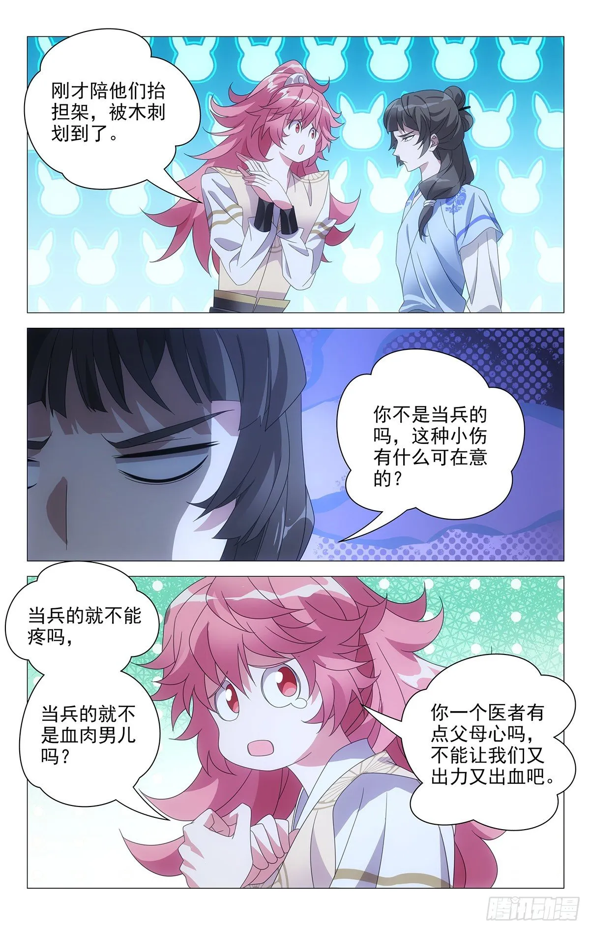 069谁都不当电灯泡 第4页