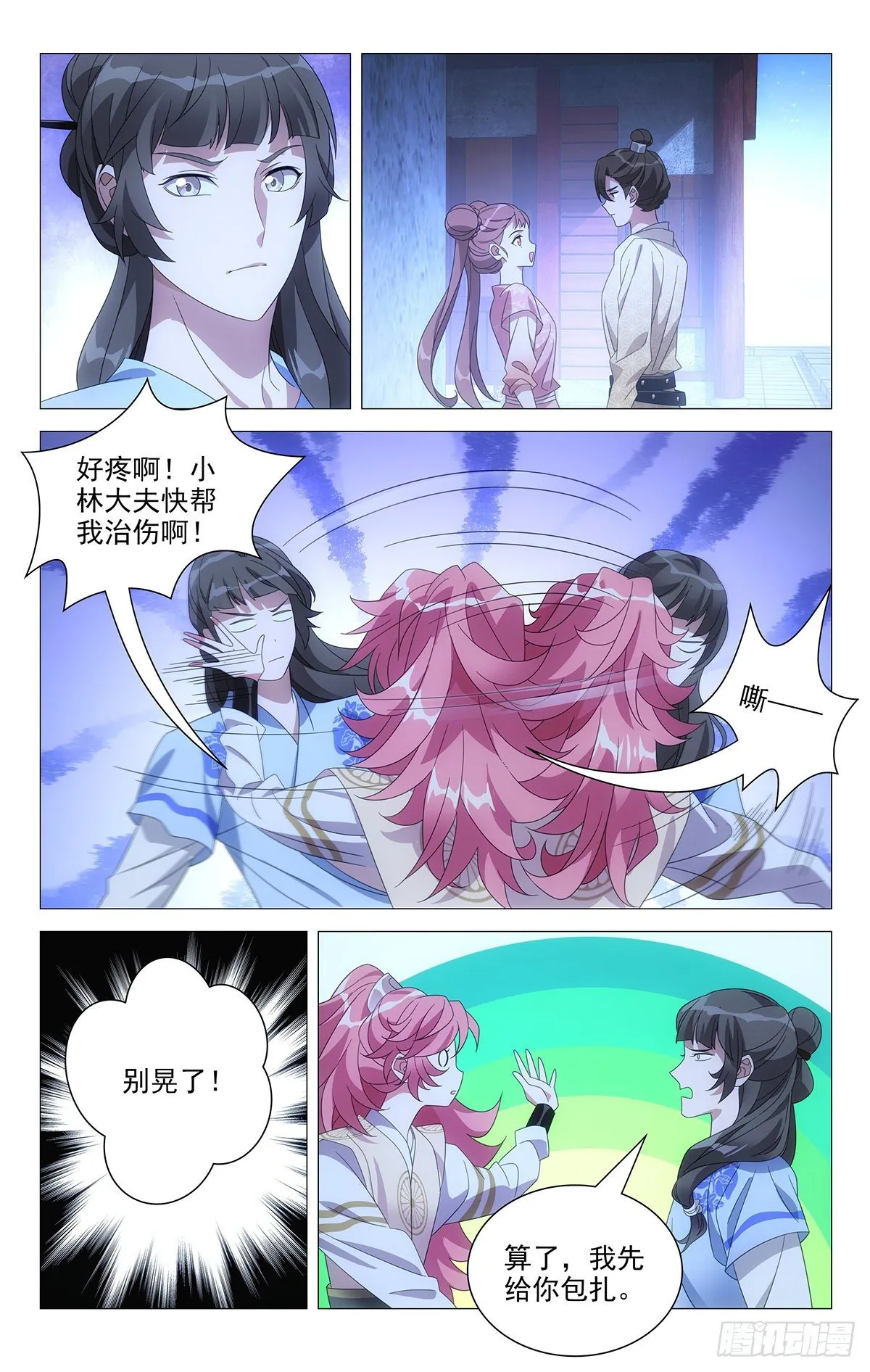 069谁都不当电灯泡 第5页