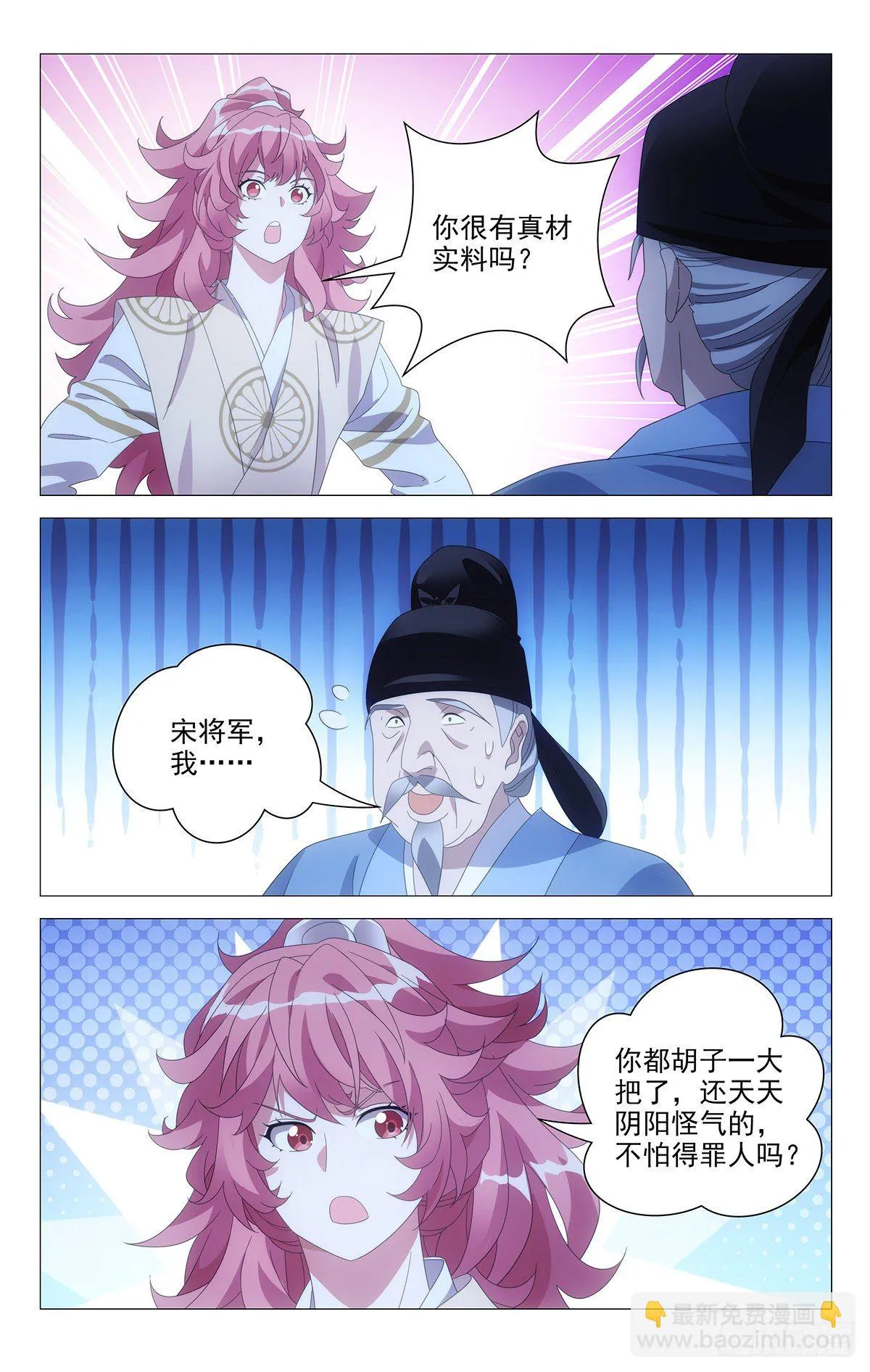 069谁都不当电灯泡 第9页