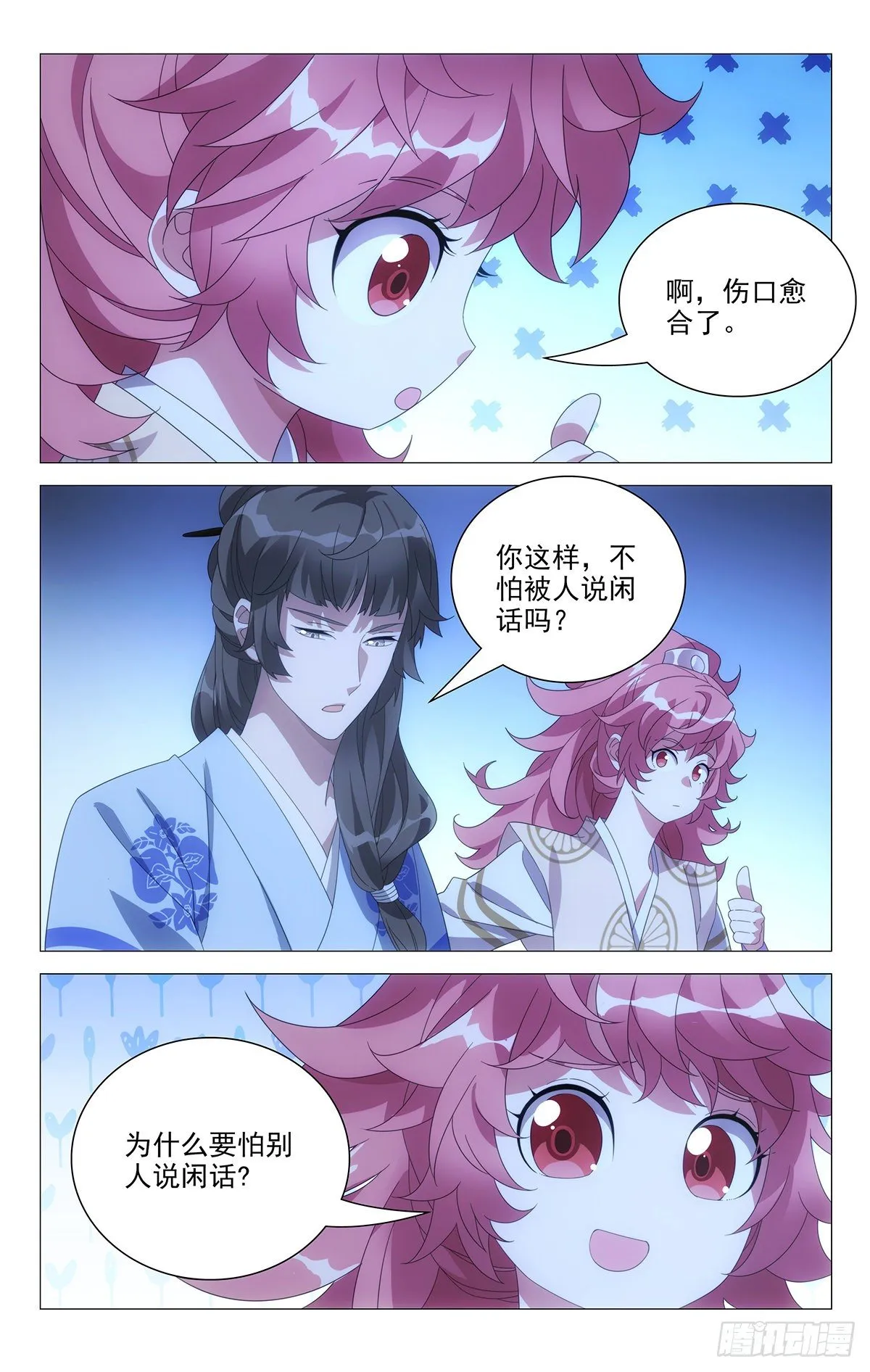 069谁都不当电灯泡 第12页