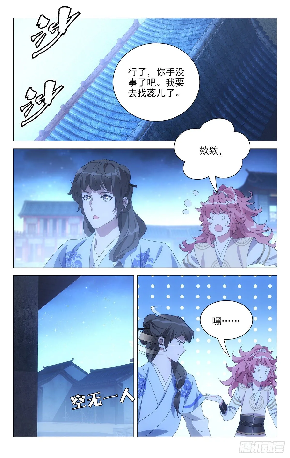 069谁都不当电灯泡 第14页