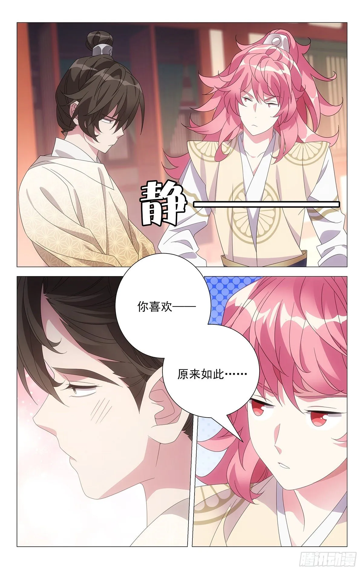 071小小宋知心弟弟 第3页
