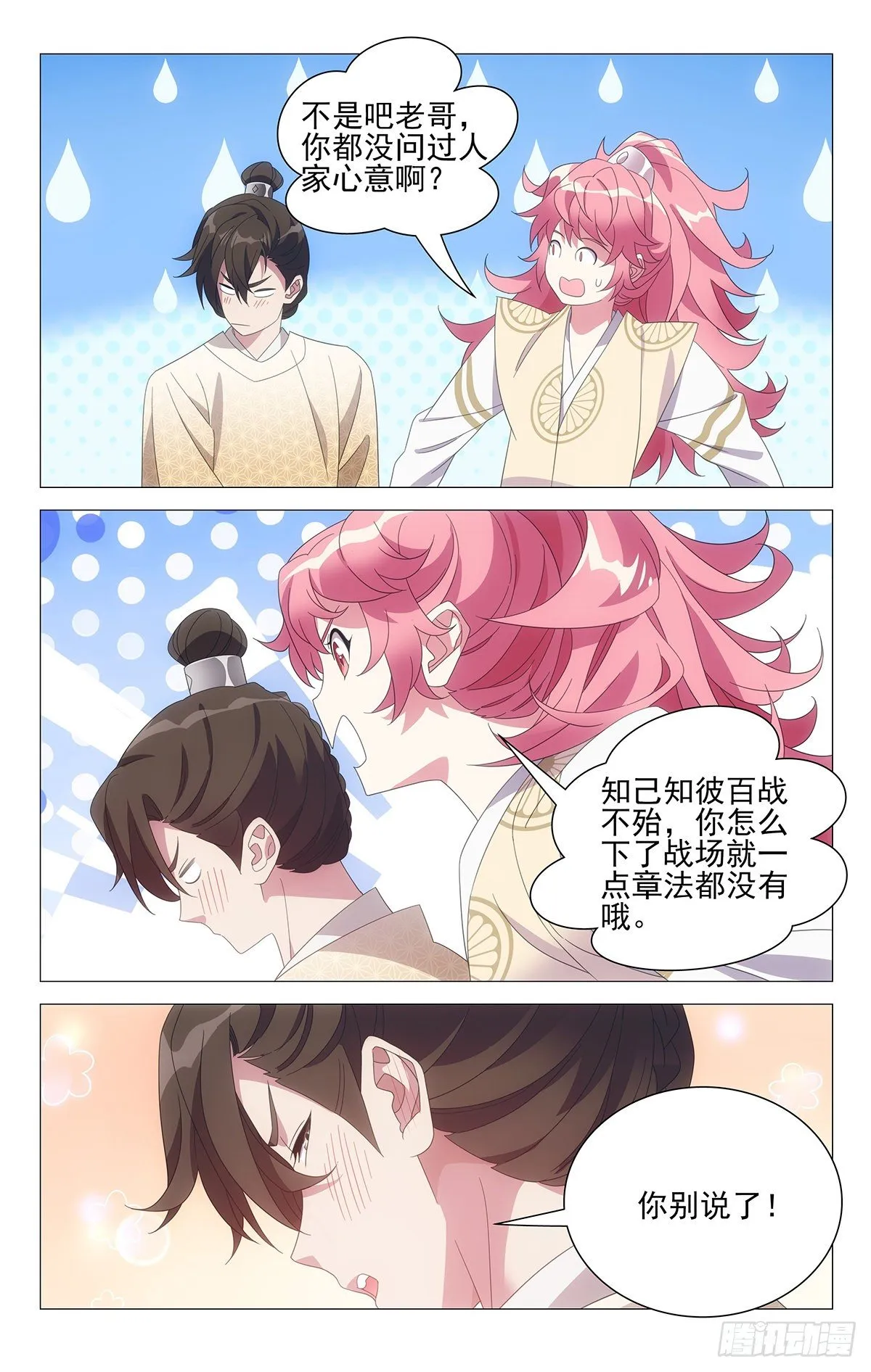 071小小宋知心弟弟 第8页