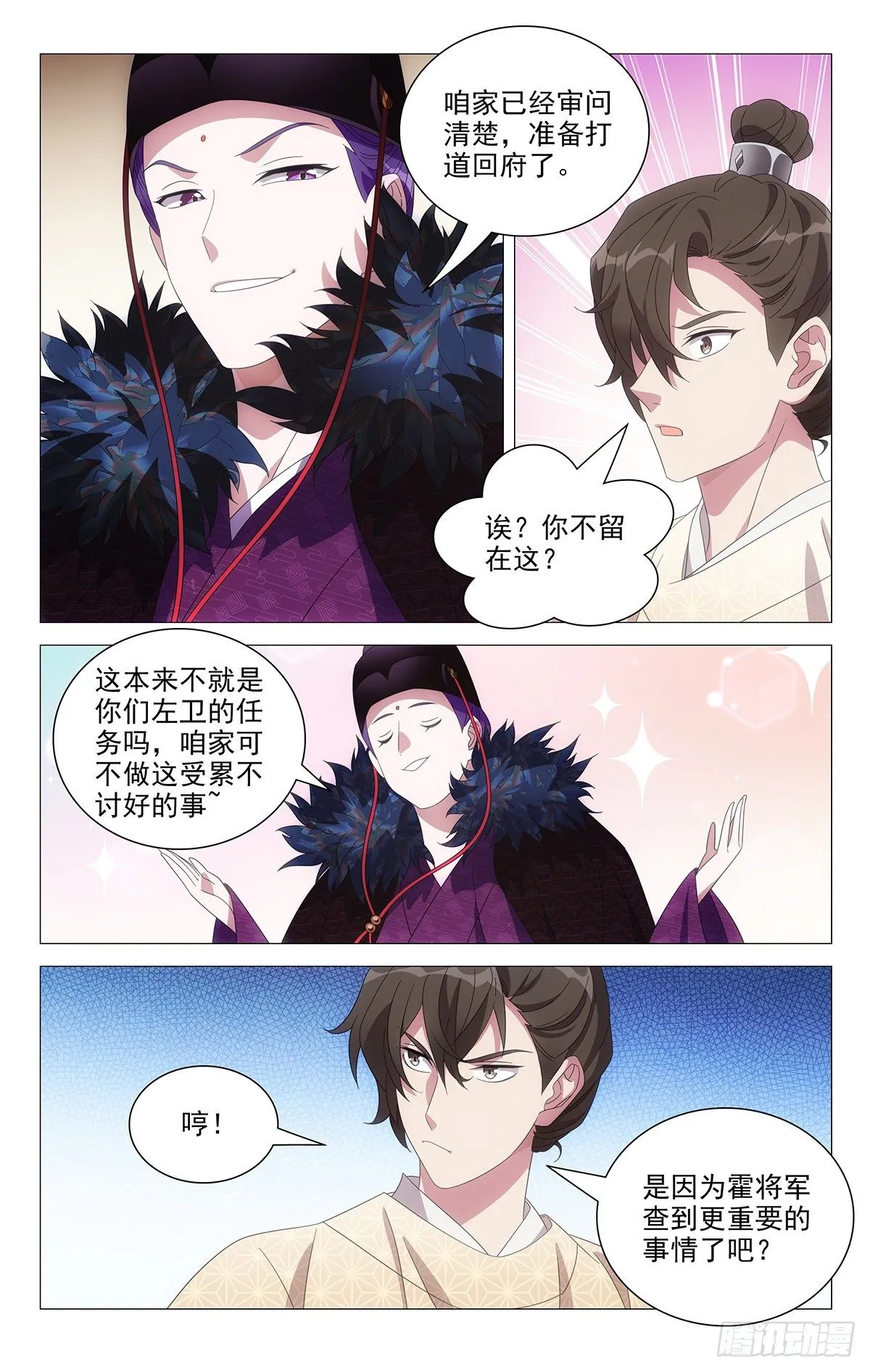 071小小宋知心弟弟 第10页