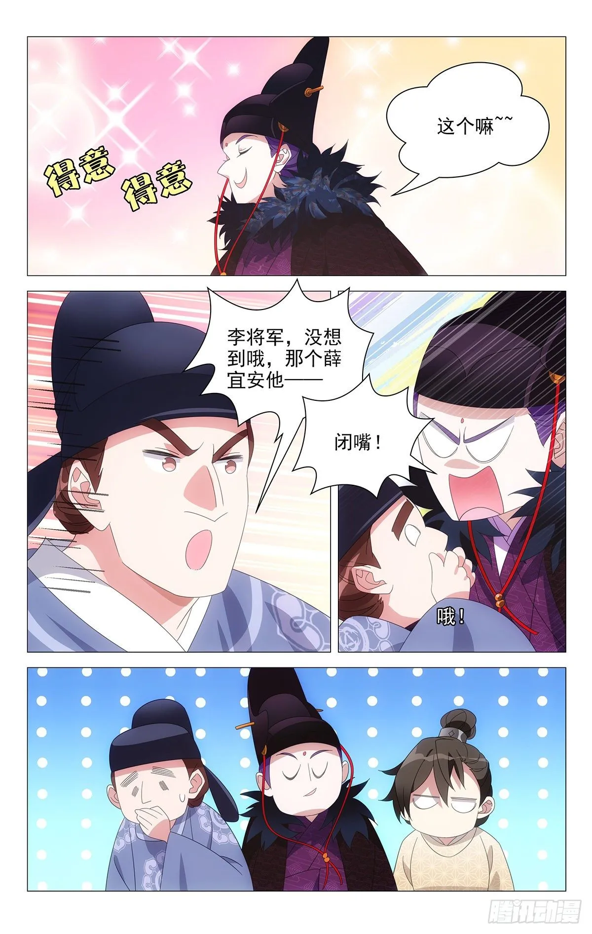 071小小宋知心弟弟 第11页