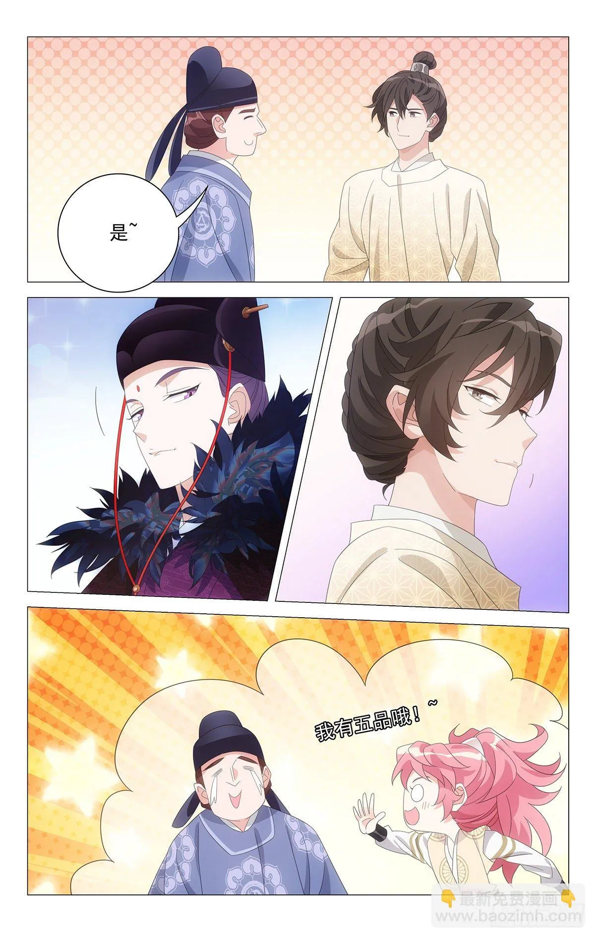 071小小宋知心弟弟 第14页