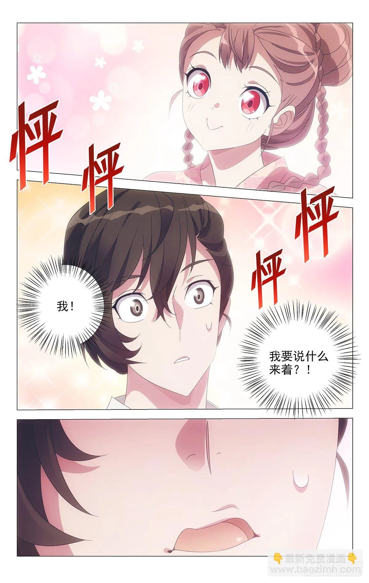072暧昧期最是可爱 第4页