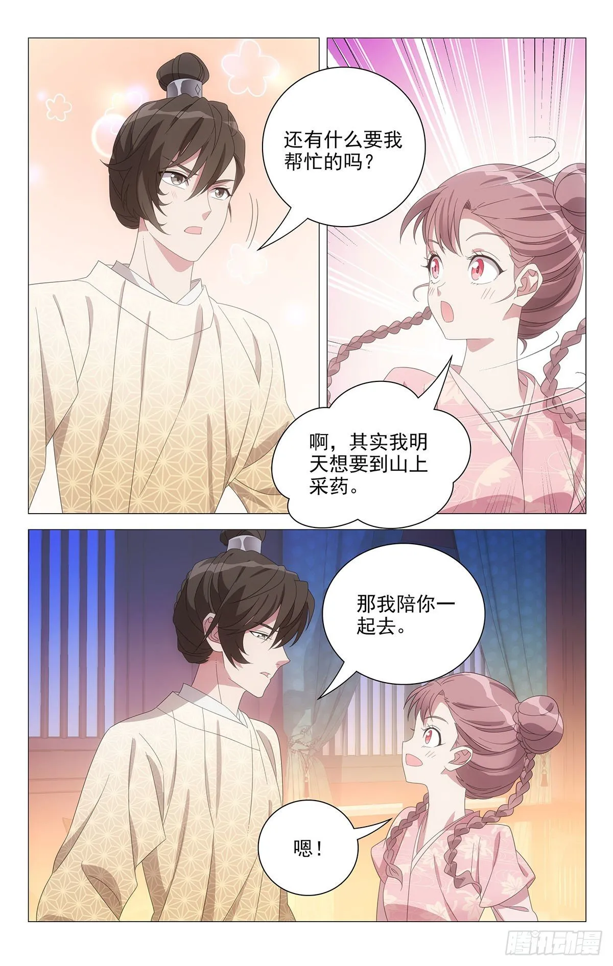 072暧昧期最是可爱 第8页