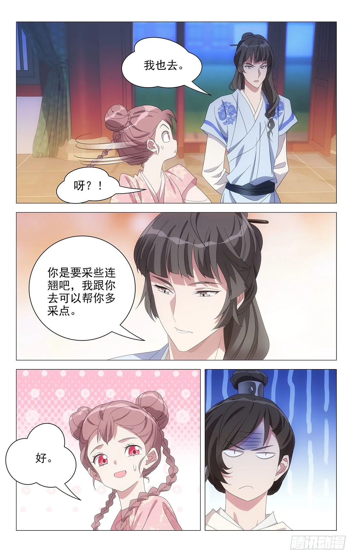 072暧昧期最是可爱 第9页