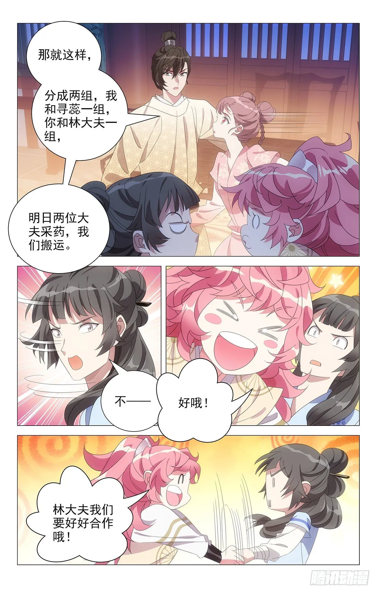 072暧昧期最是可爱 第11页