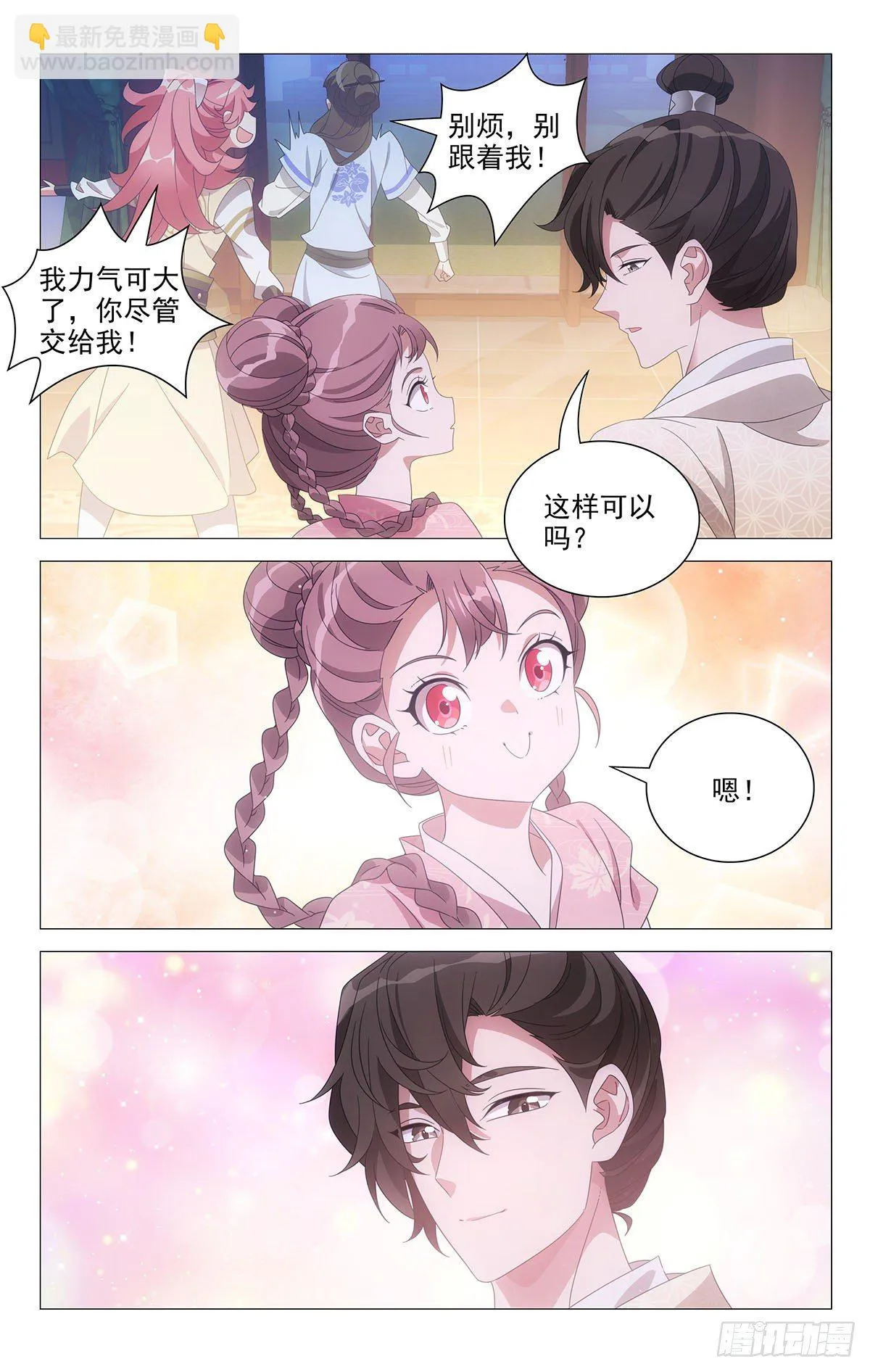072暧昧期最是可爱 第12页