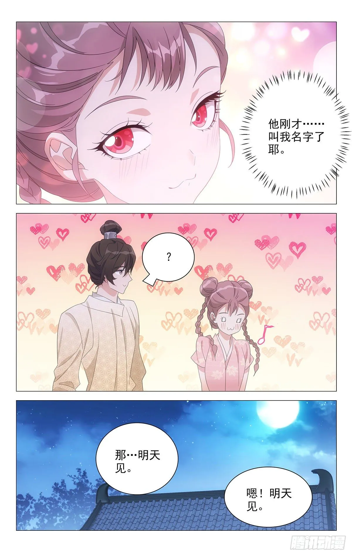 072暧昧期最是可爱 第13页