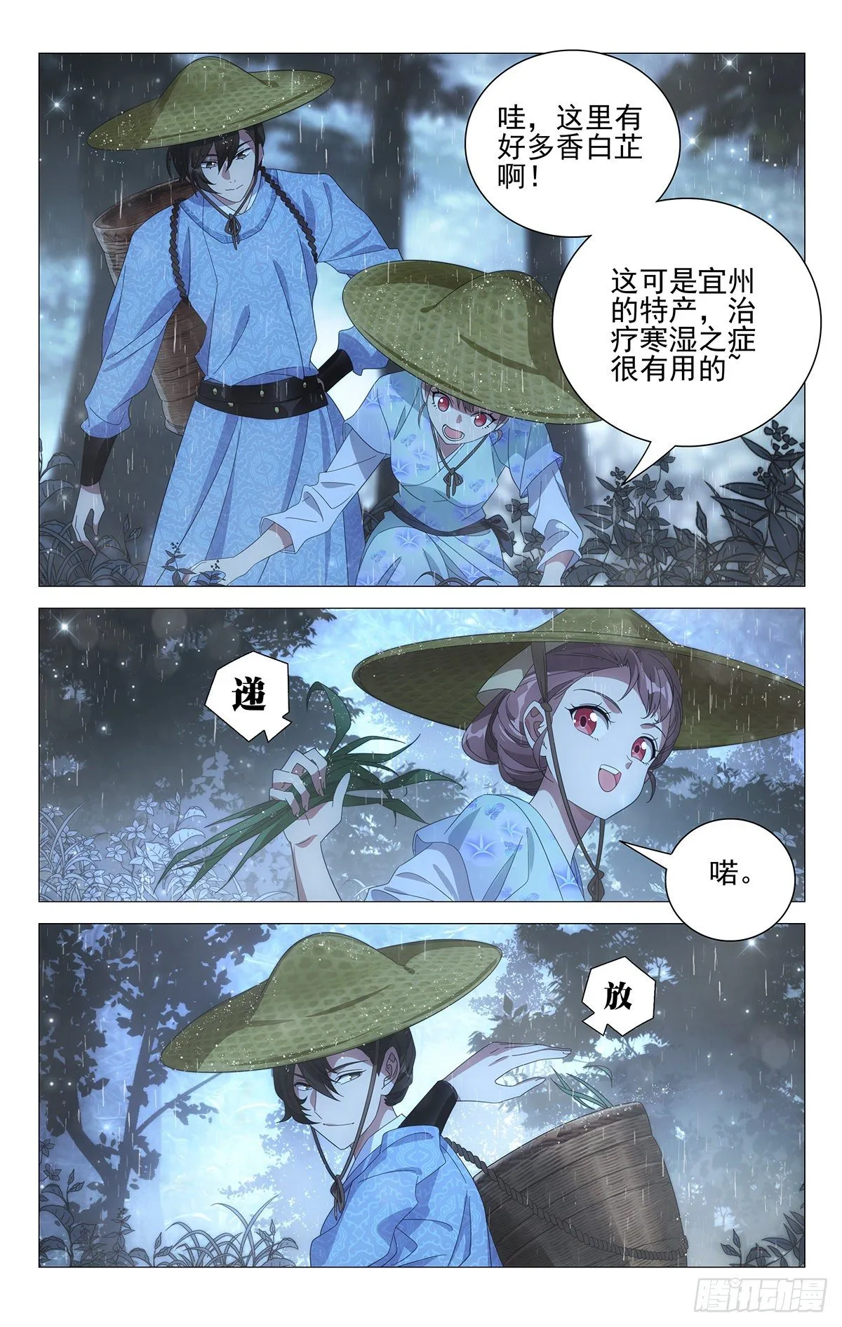 073辛辛苦苦采药去 第2页