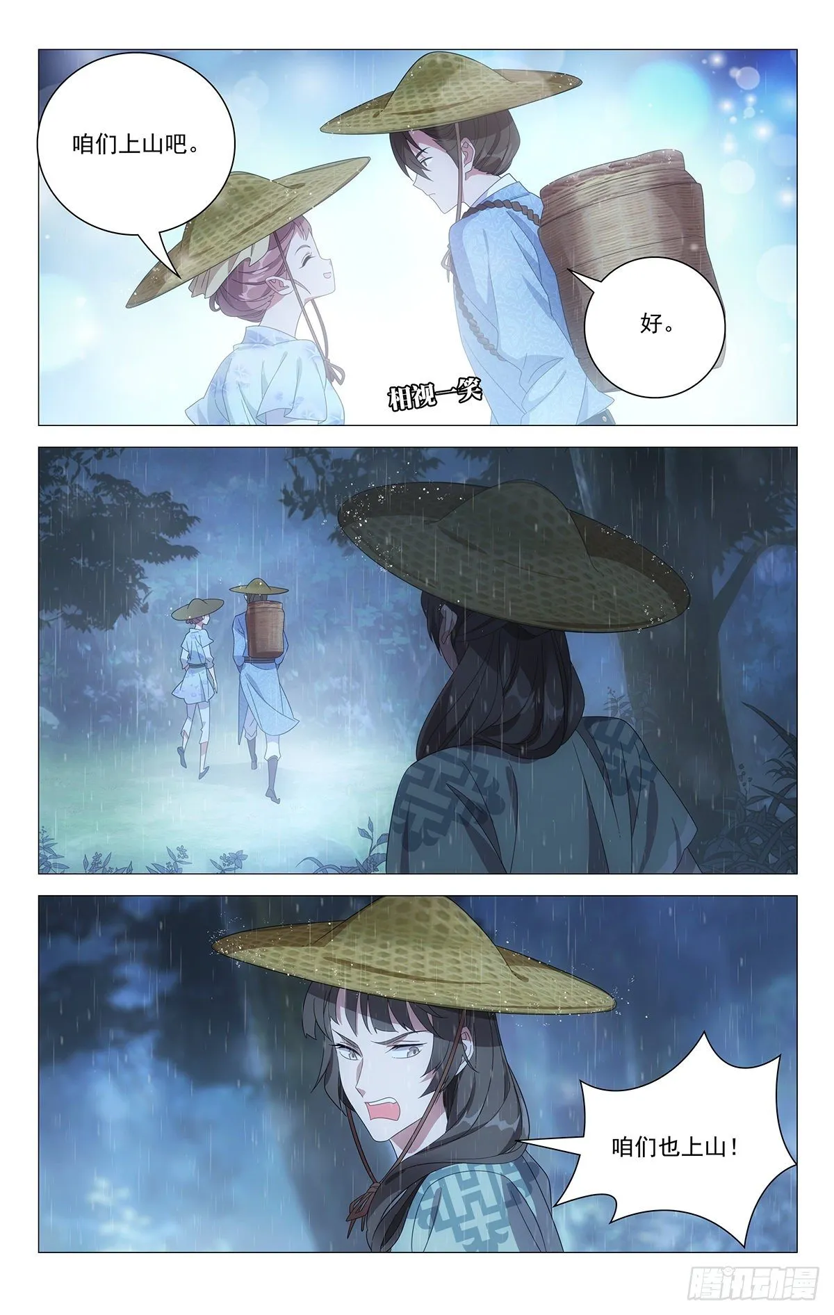 073辛辛苦苦采药去 第3页