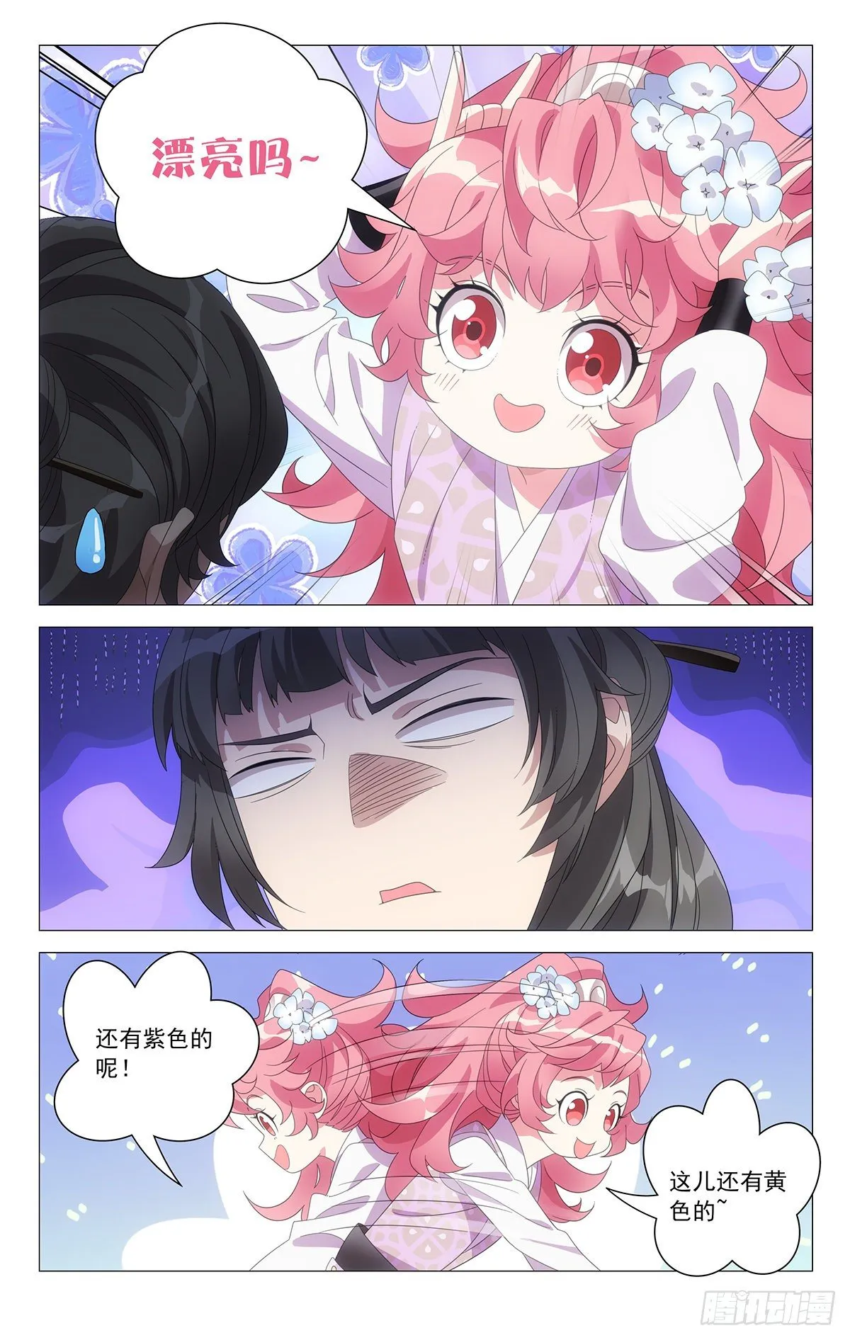 073辛辛苦苦采药去 第4页