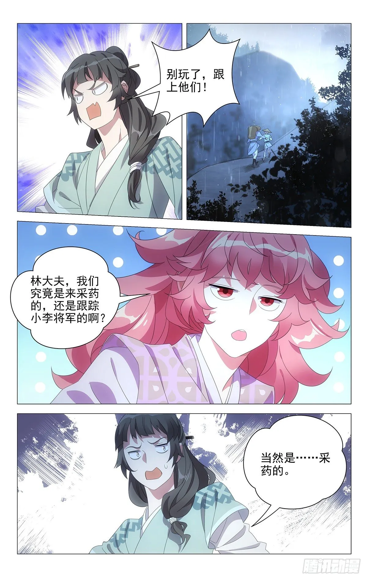 073辛辛苦苦采药去 第5页