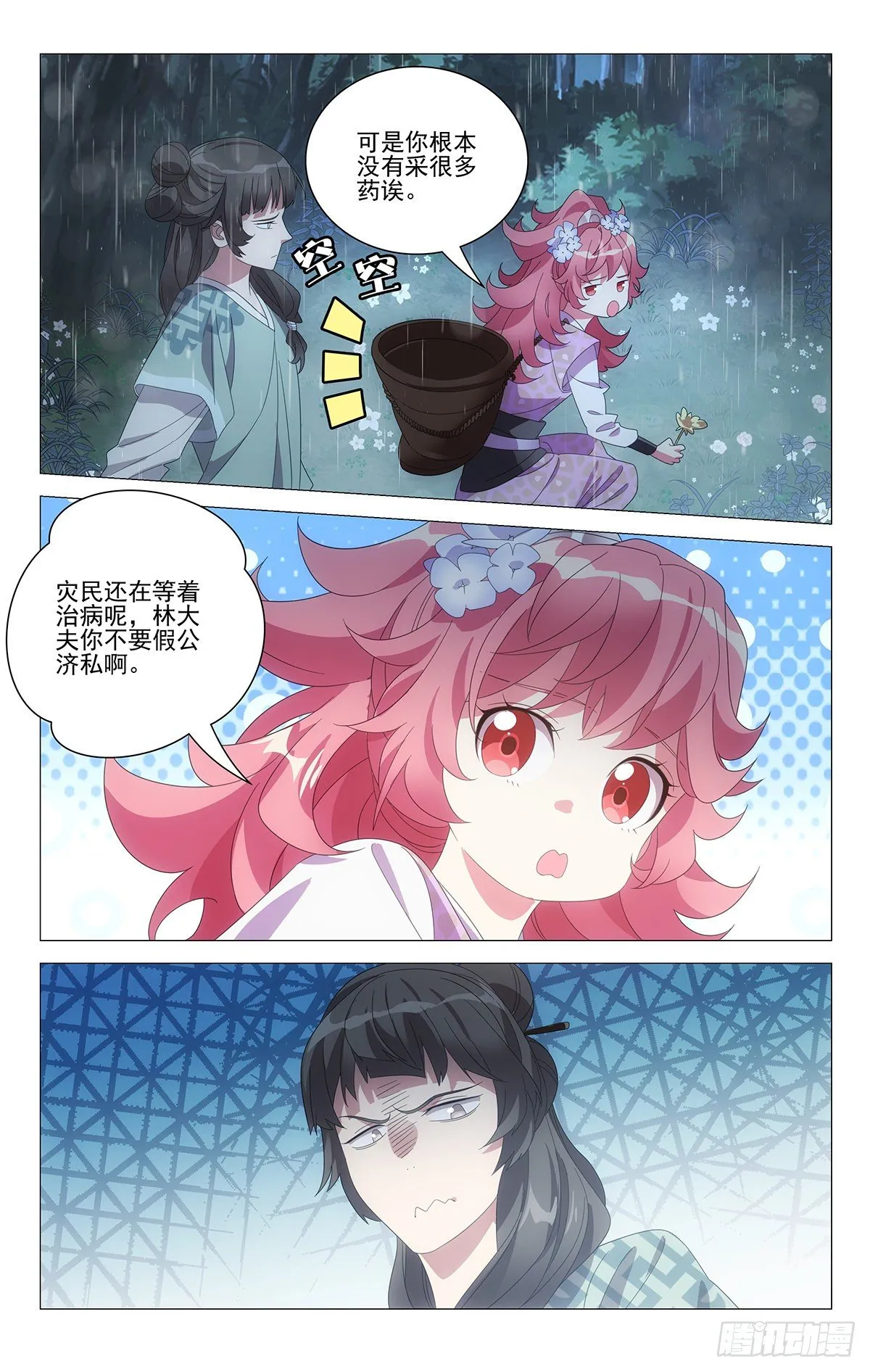 073辛辛苦苦采药去 第6页