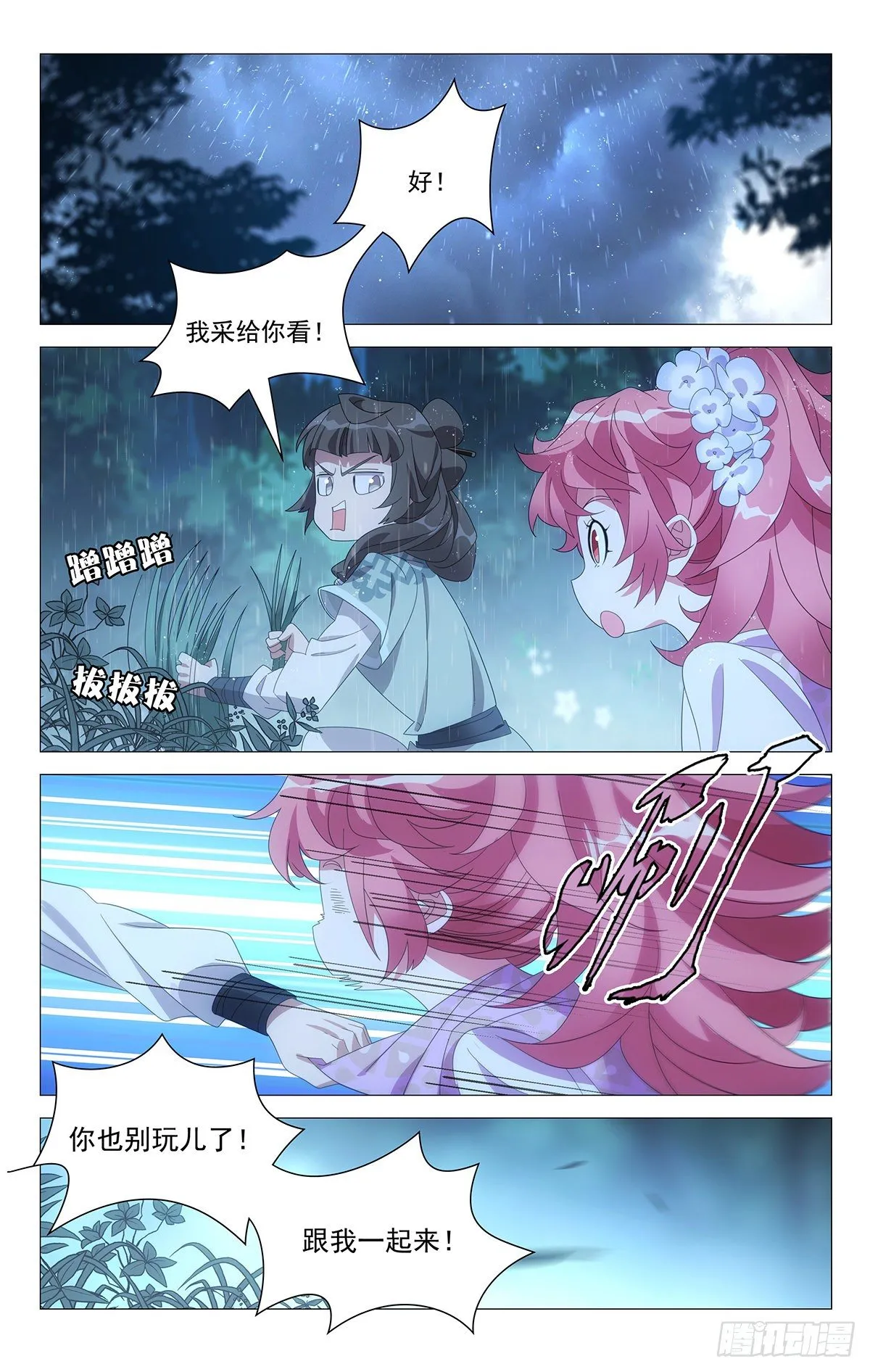073辛辛苦苦采药去 第7页