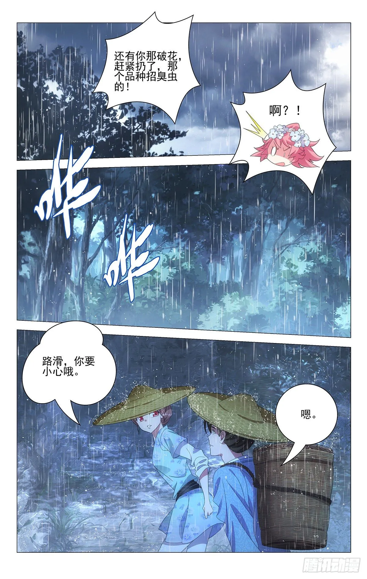 073辛辛苦苦采药去 第8页