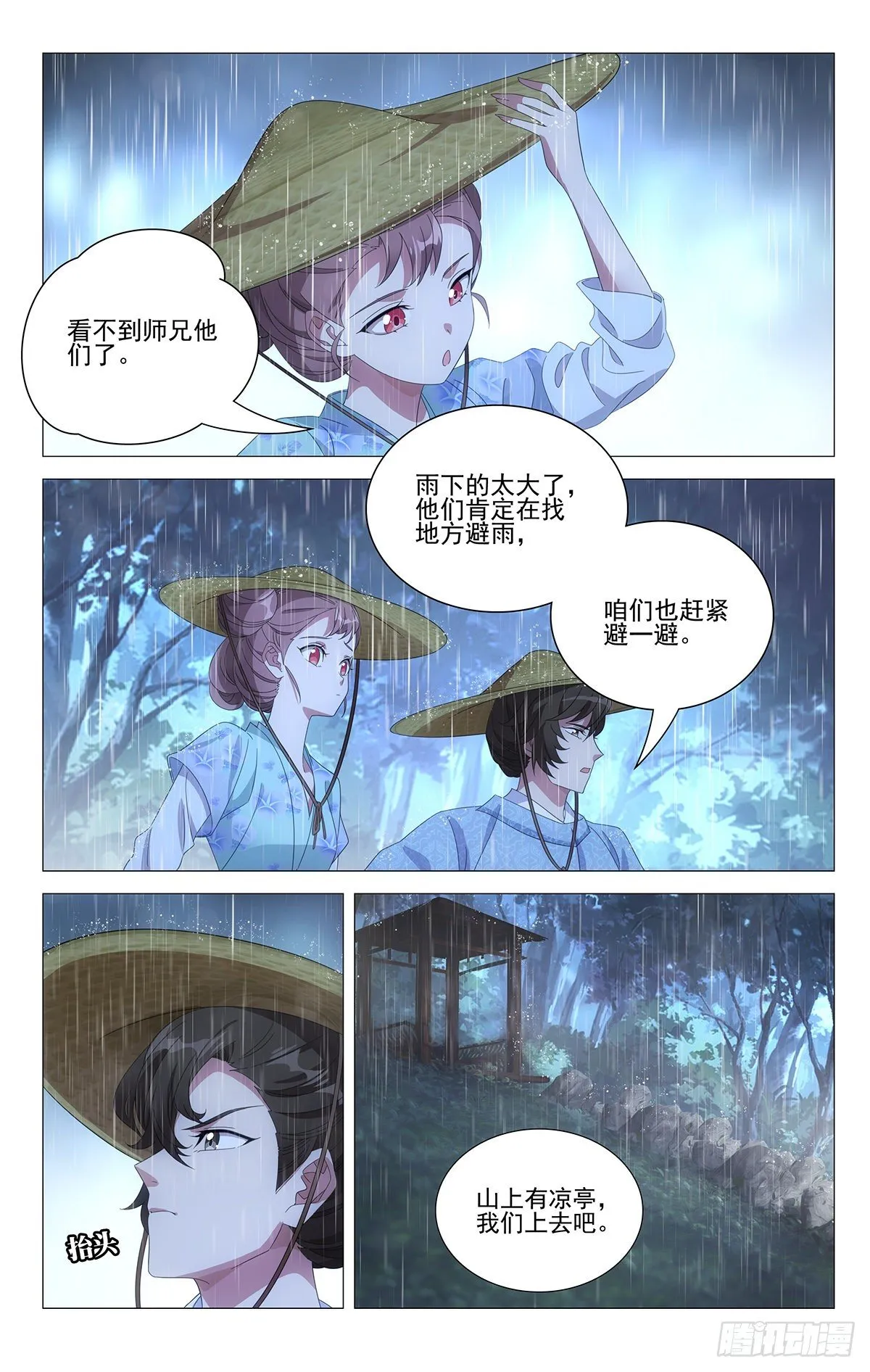 073辛辛苦苦采药去 第9页