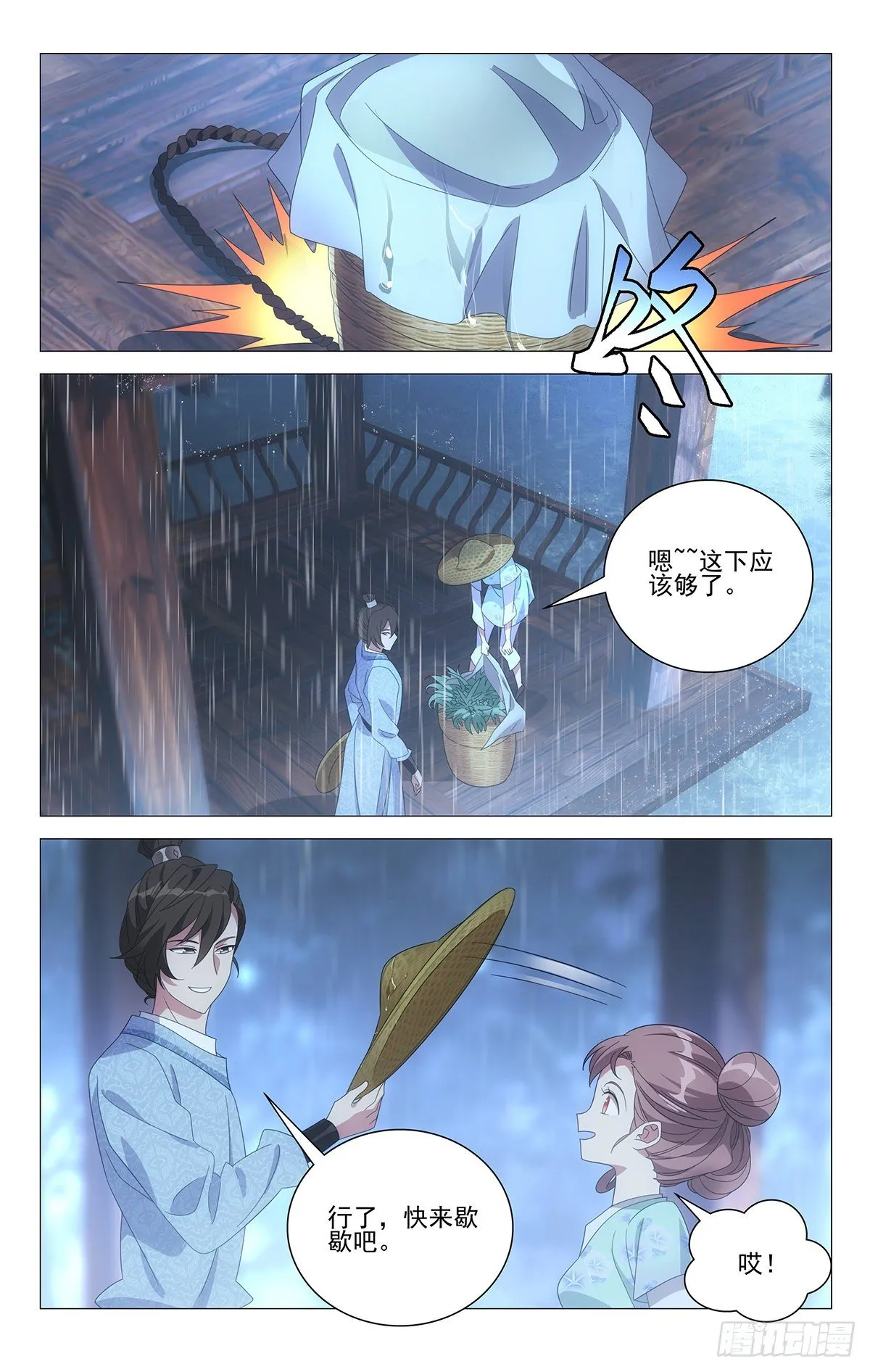 073辛辛苦苦采药去 第10页