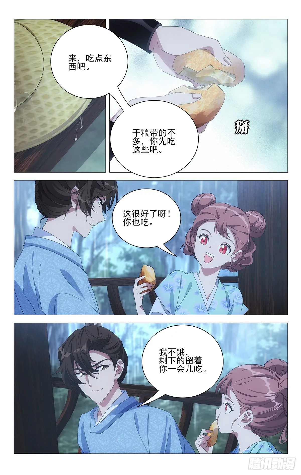 073辛辛苦苦采药去 第11页
