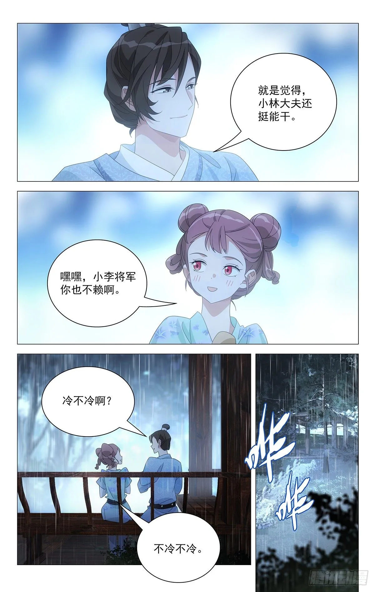073辛辛苦苦采药去 第13页