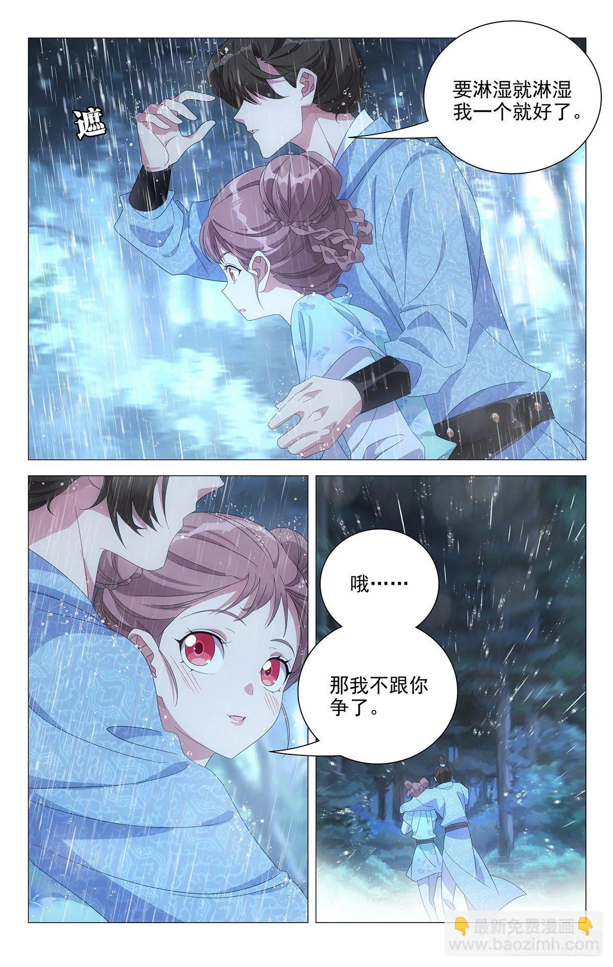 074小心山里有危险 第10页