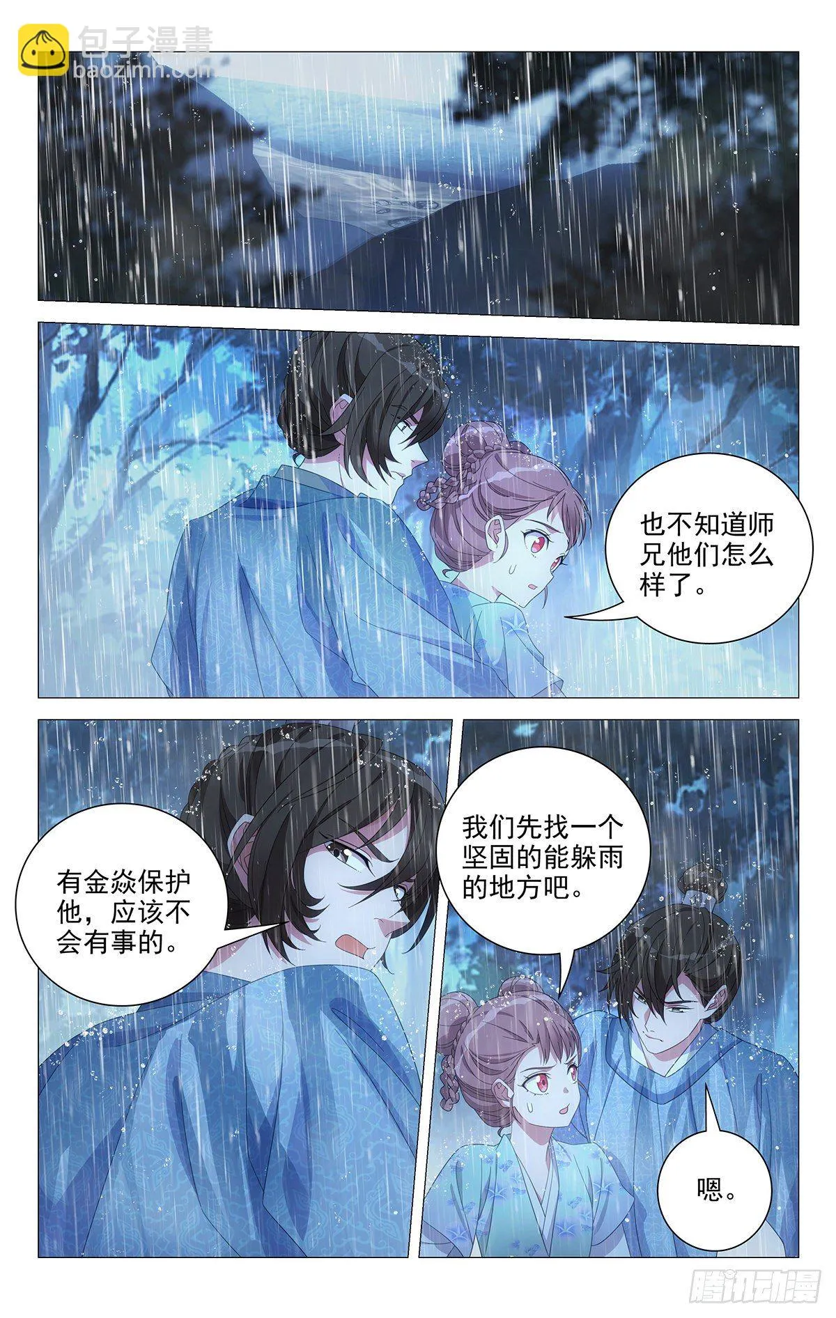 074小心山里有危险 第11页