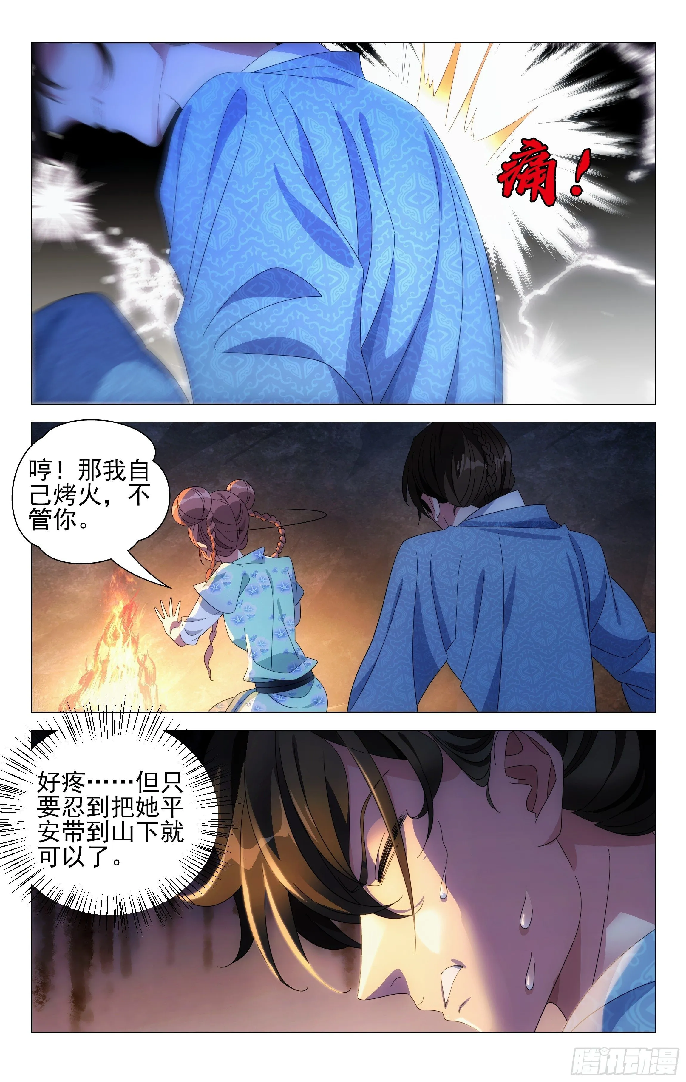 075你的平安最重要 第4页