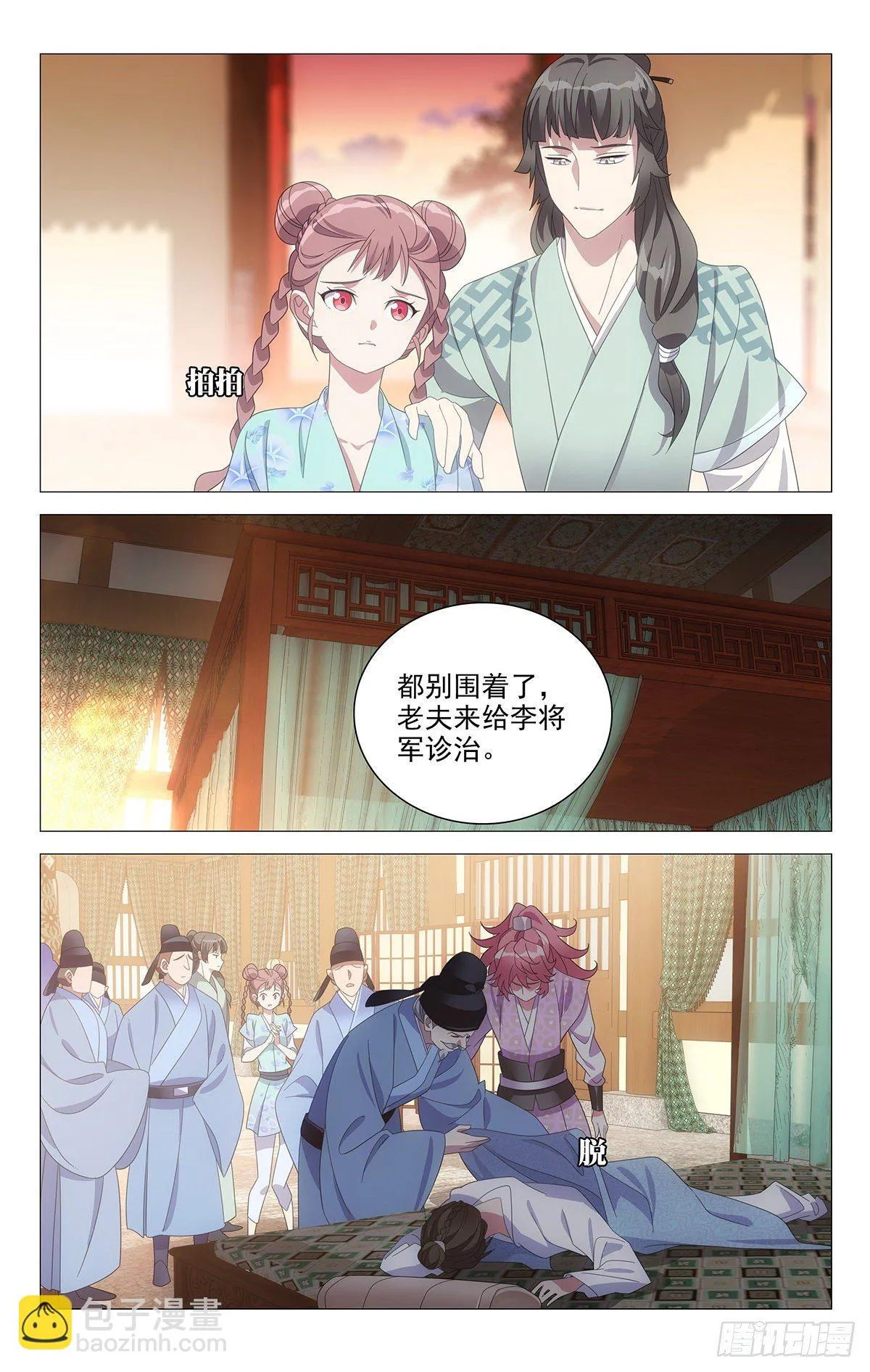076不计后果来救你 第3页