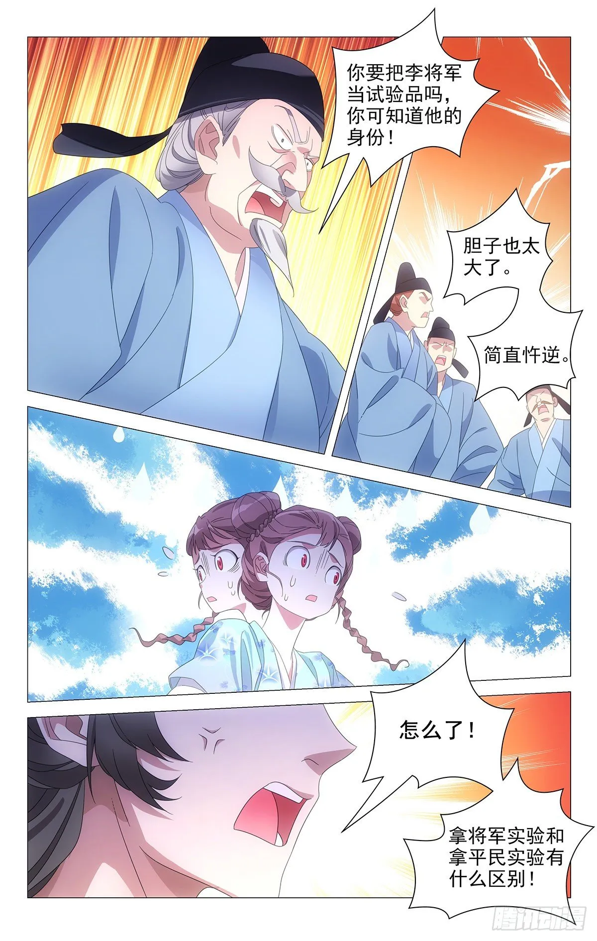 077主持大局看小宋 第5页